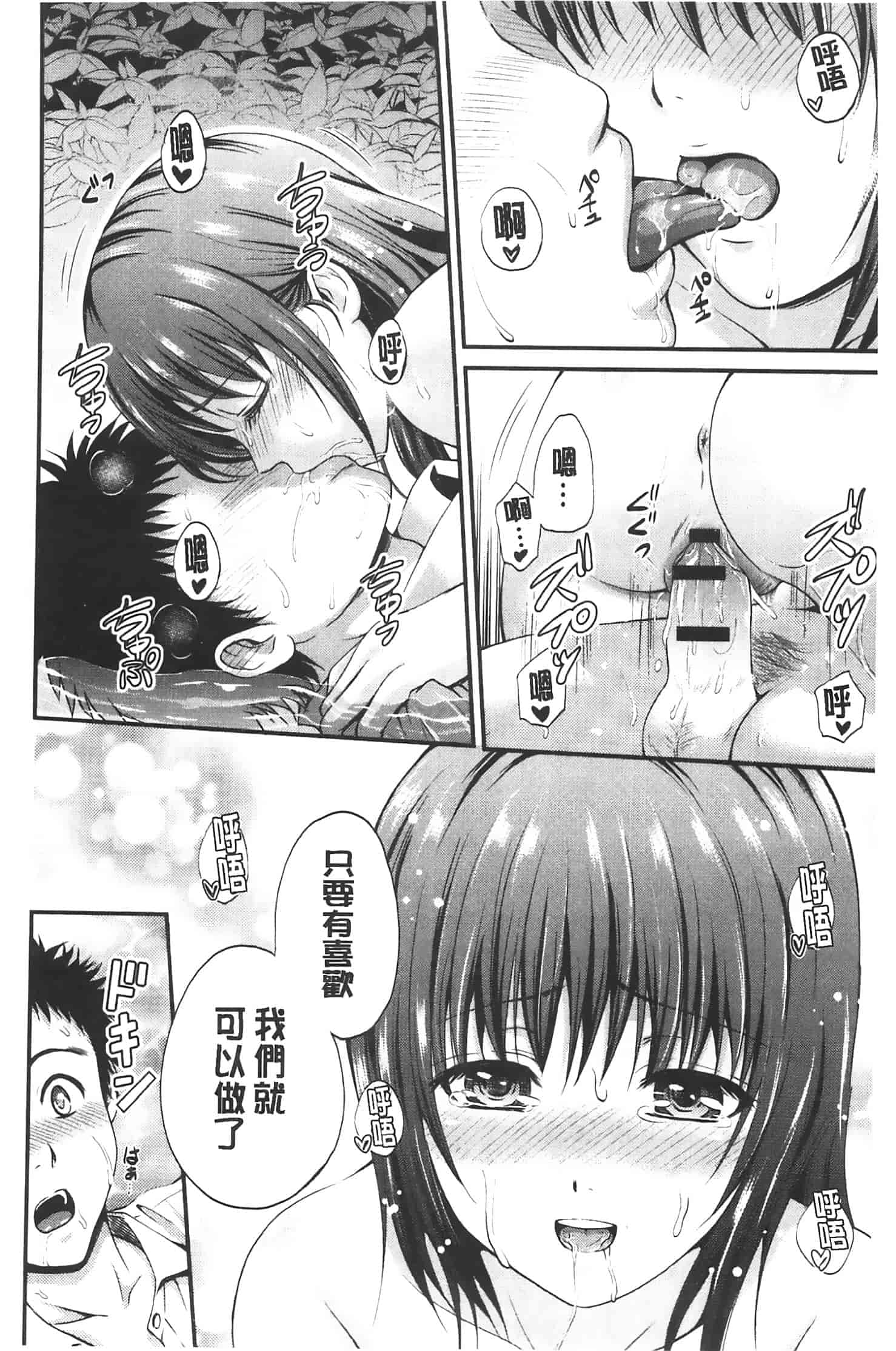 汉化版-[Hanafuda Sakura] Maple Trap   楓糖般的香甜陷阱 [Chinese]_第1集