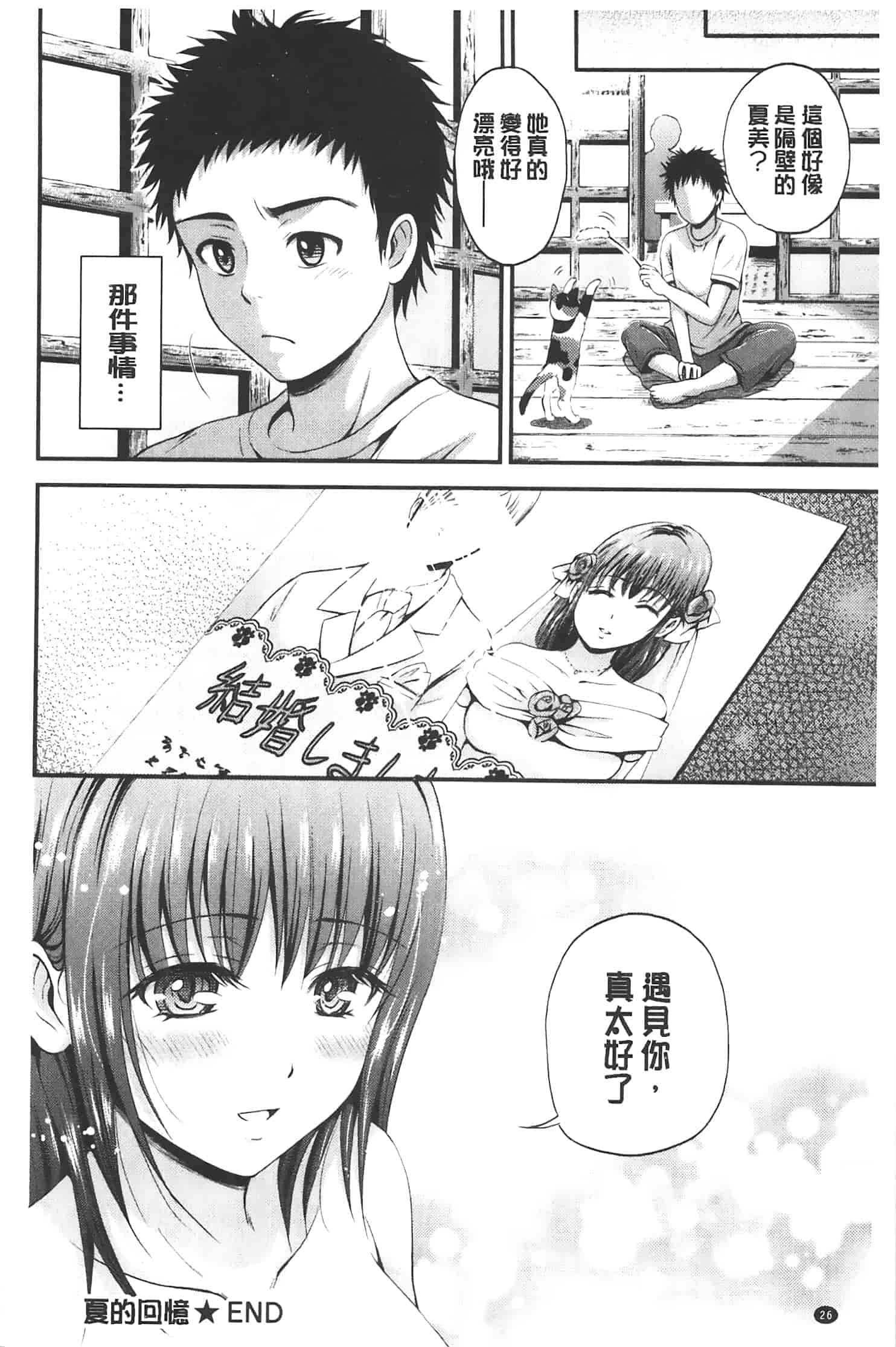 汉化版-[Hanafuda Sakura] Maple Trap   楓糖般的香甜陷阱 [Chinese]_第1集