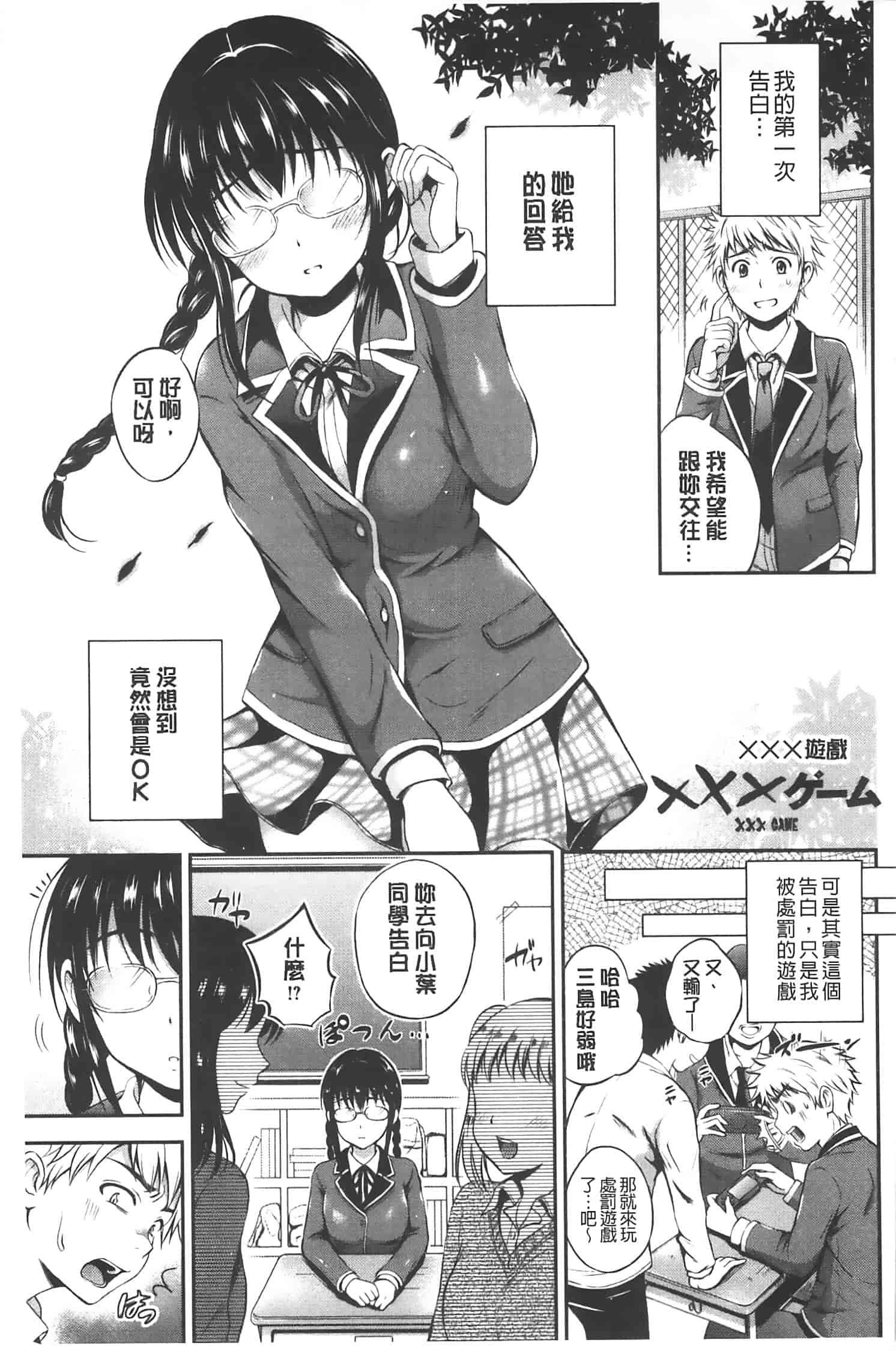 汉化版-[Hanafuda Sakura] Maple Trap   楓糖般的香甜陷阱 [Chinese]_第1集