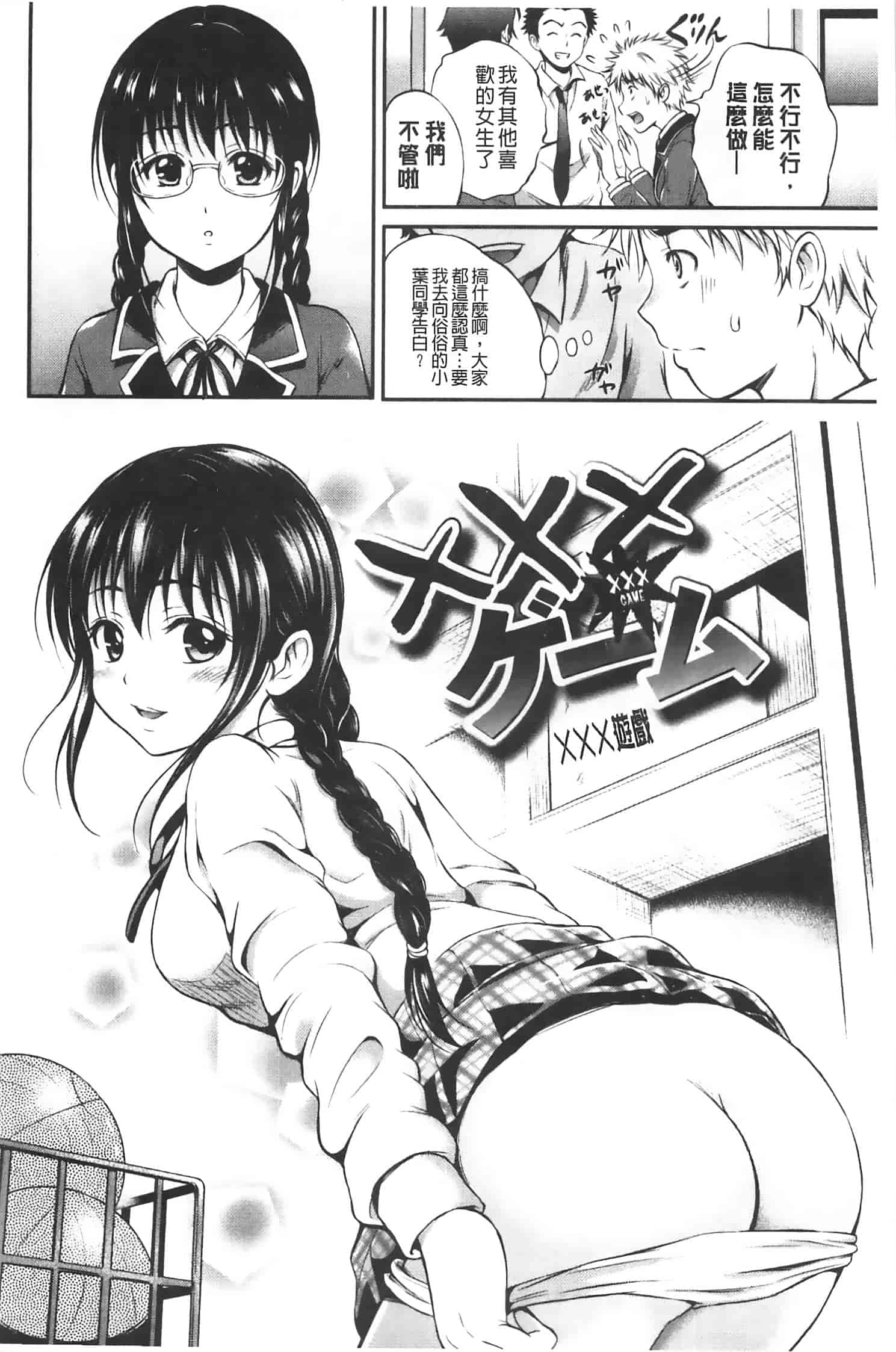 汉化版-[Hanafuda Sakura] Maple Trap   楓糖般的香甜陷阱 [Chinese]_第1集