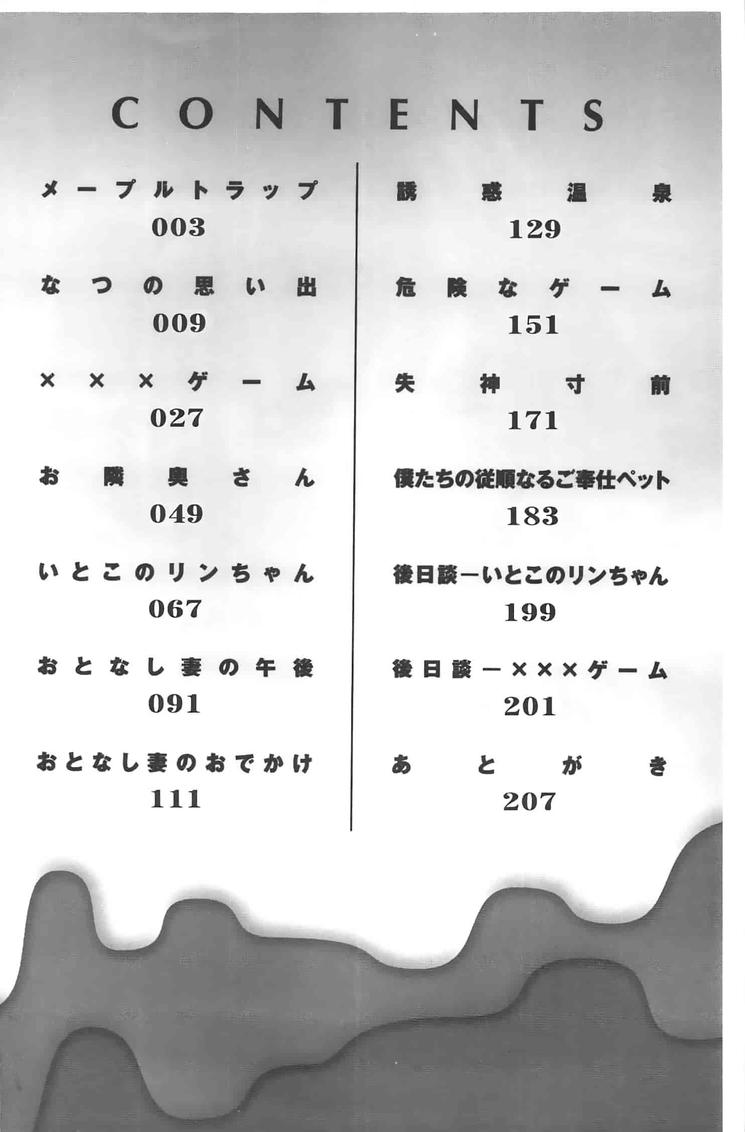 汉化版-[Hanafuda Sakura] Maple Trap   楓糖般的香甜陷阱 [Chinese]_第1集
