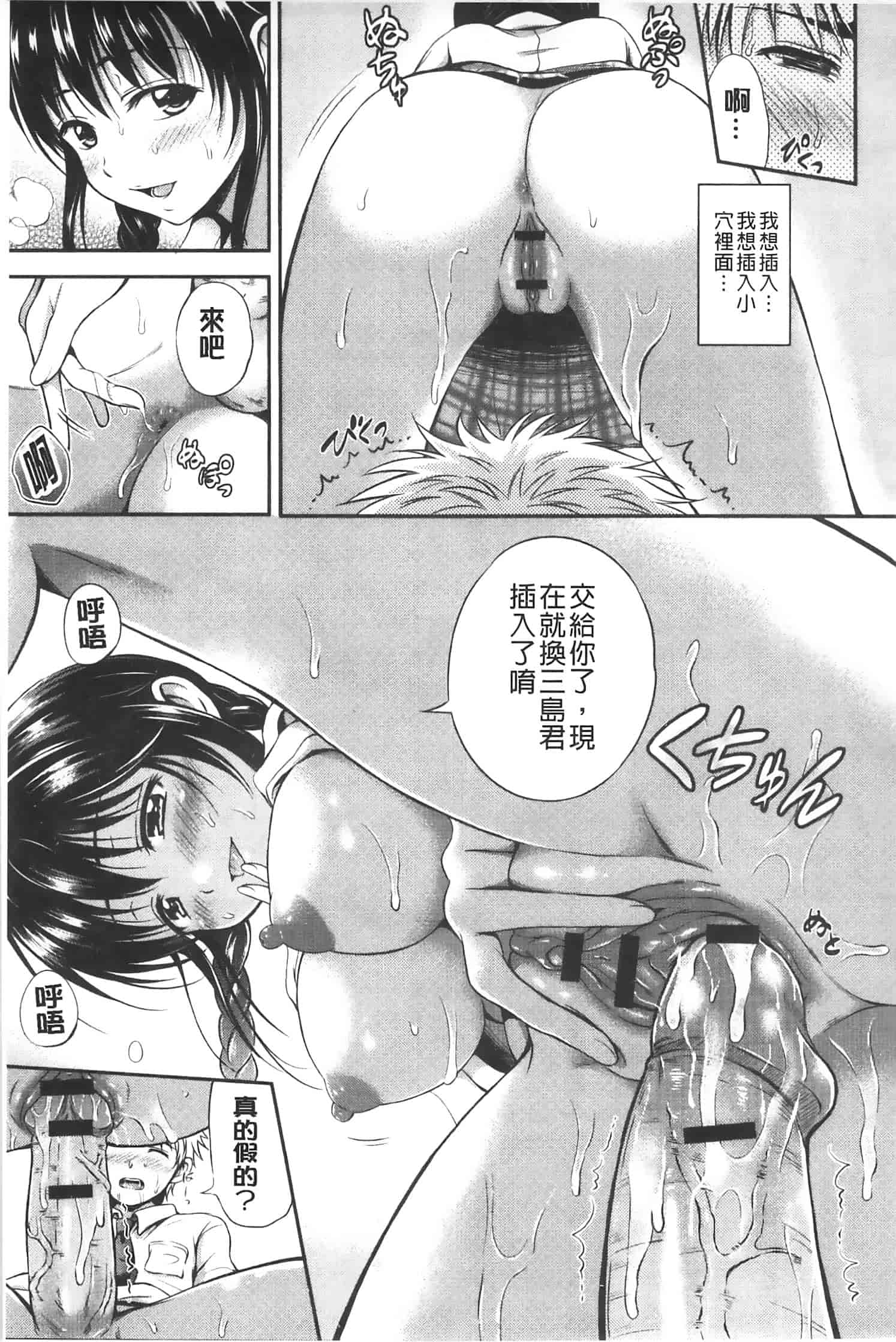 汉化版-[Hanafuda Sakura] Maple Trap   楓糖般的香甜陷阱 [Chinese]_第1集
