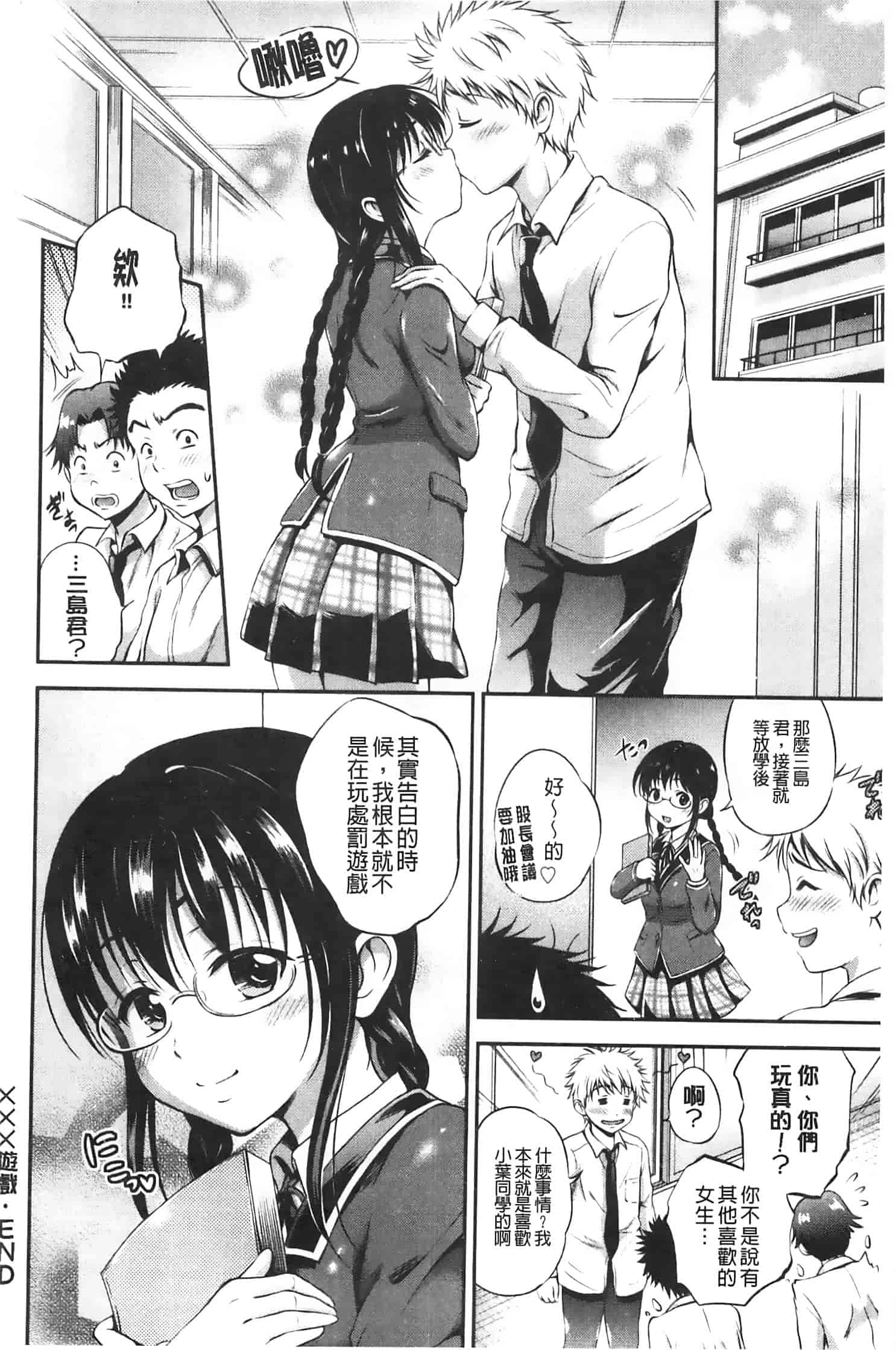 汉化版-[Hanafuda Sakura] Maple Trap   楓糖般的香甜陷阱 [Chinese]_第2集