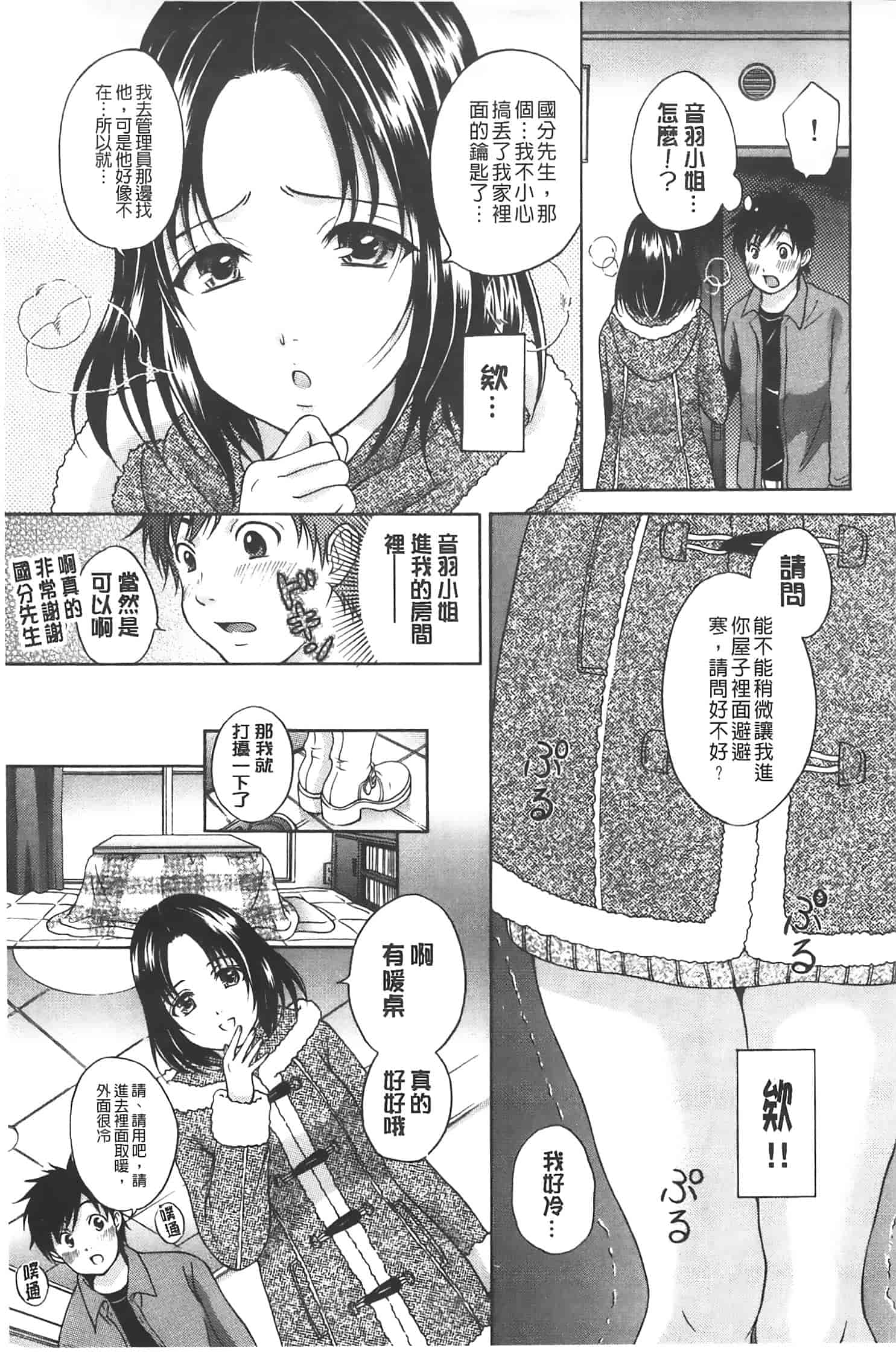 汉化版-[Hanafuda Sakura] Maple Trap   楓糖般的香甜陷阱 [Chinese]_第2集