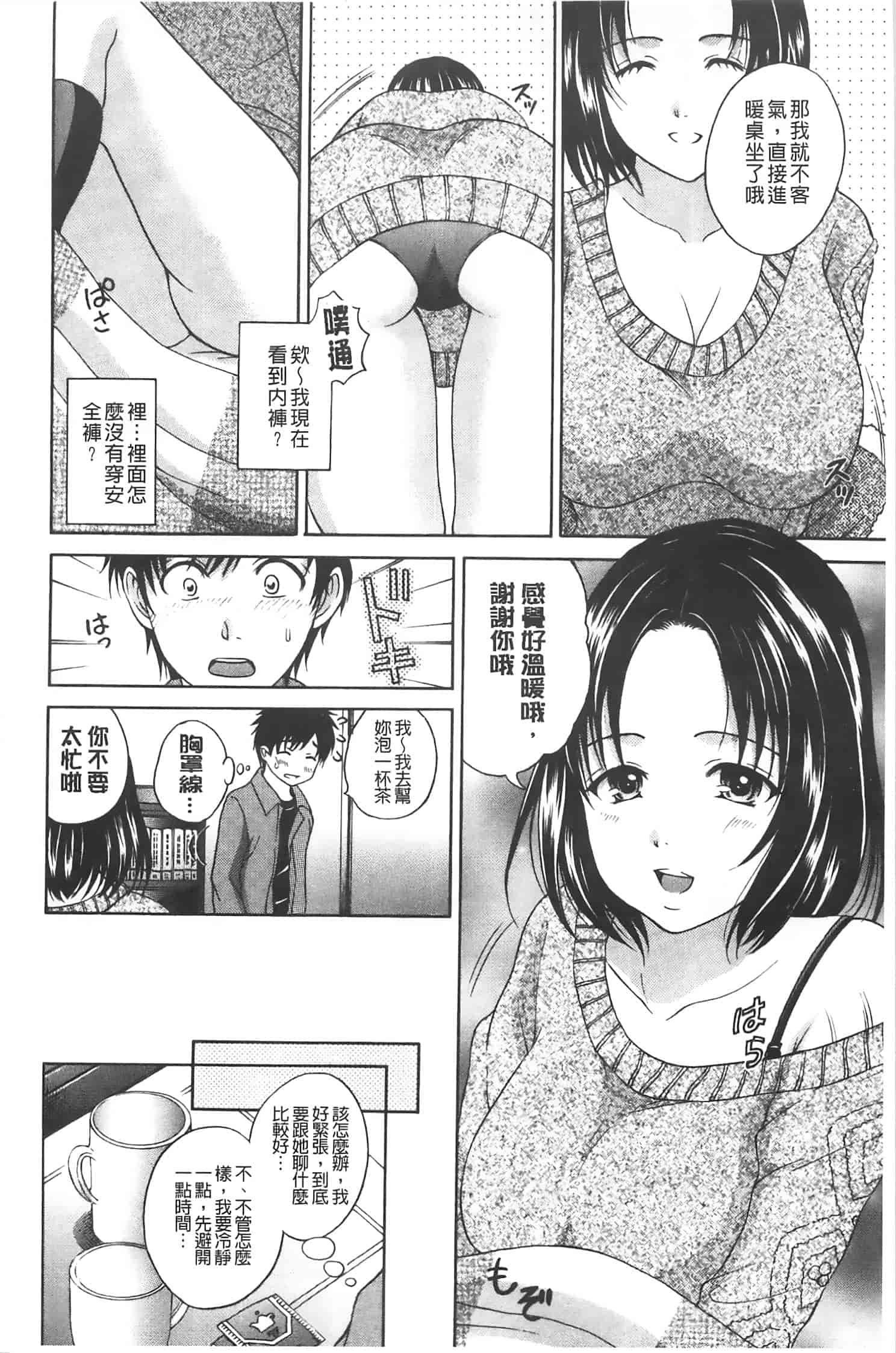 汉化版-[Hanafuda Sakura] Maple Trap   楓糖般的香甜陷阱 [Chinese]_第2集
