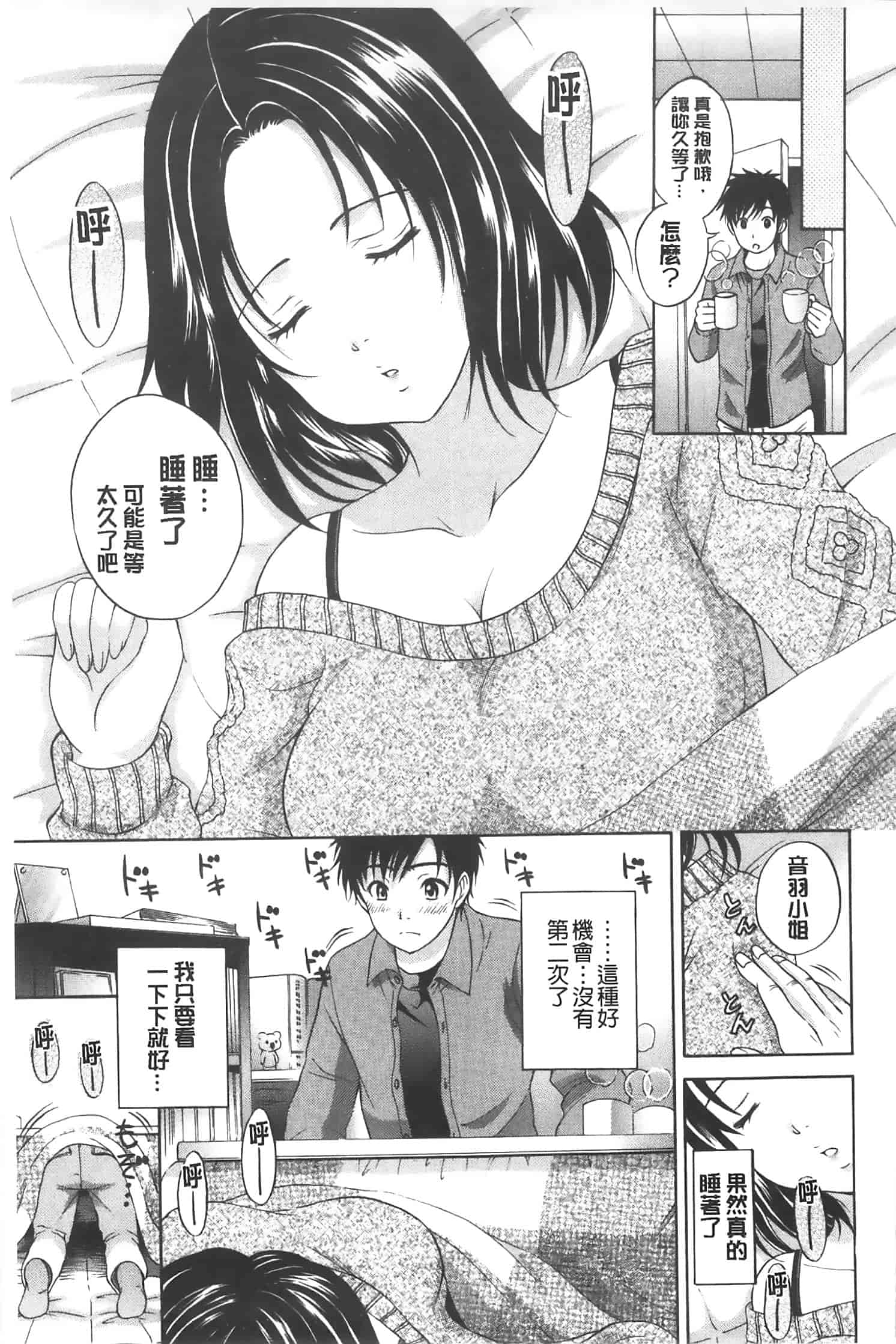 汉化版-[Hanafuda Sakura] Maple Trap   楓糖般的香甜陷阱 [Chinese]_第2集