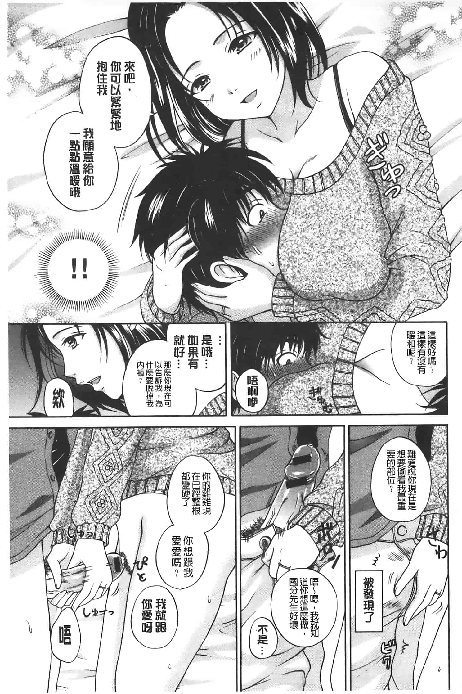 汉化版-[Hanafuda Sakura] Maple Trap   楓糖般的香甜陷阱 [Chinese]_第2集