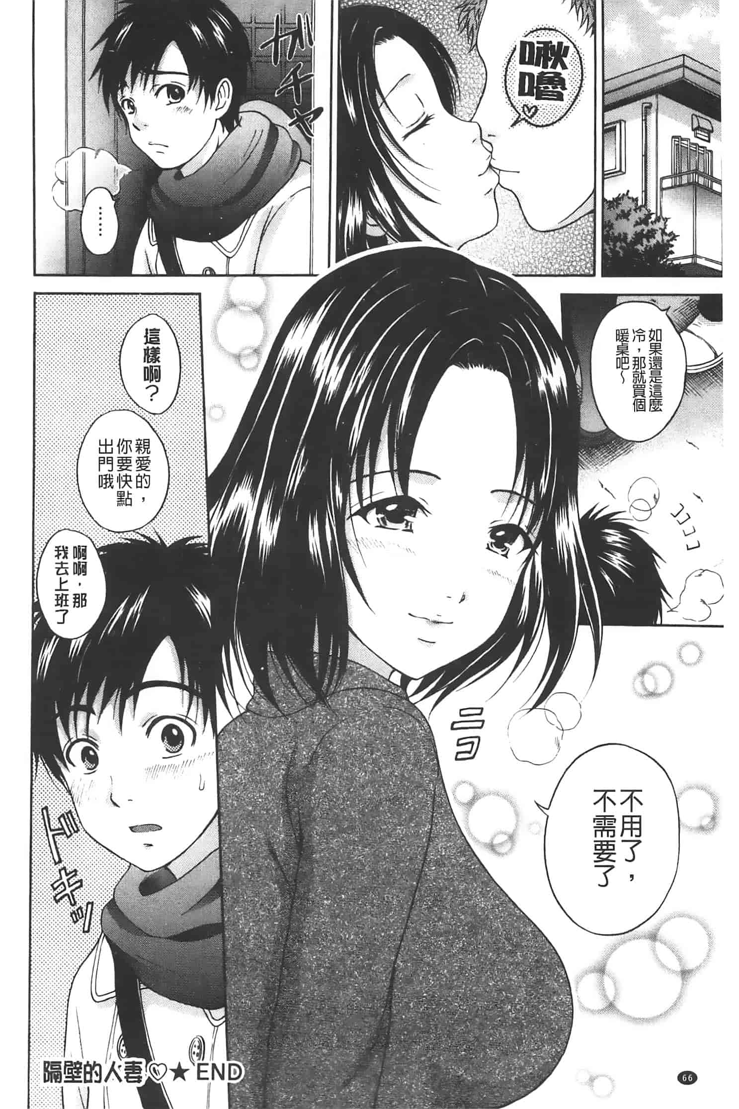 汉化版-[Hanafuda Sakura] Maple Trap   楓糖般的香甜陷阱 [Chinese]_第2集