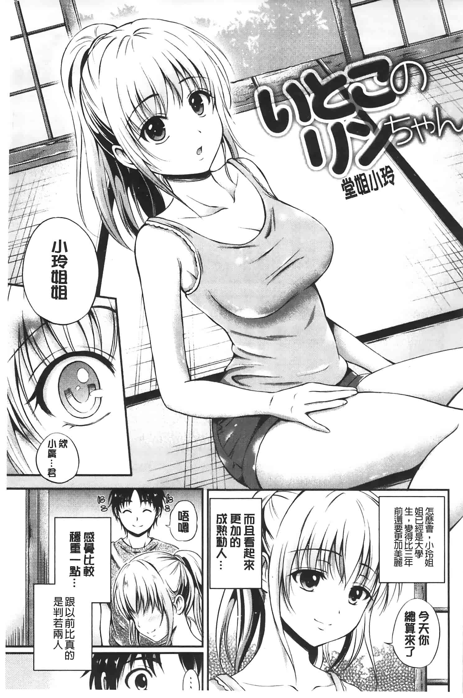 汉化版-[Hanafuda Sakura] Maple Trap   楓糖般的香甜陷阱 [Chinese]_第2集