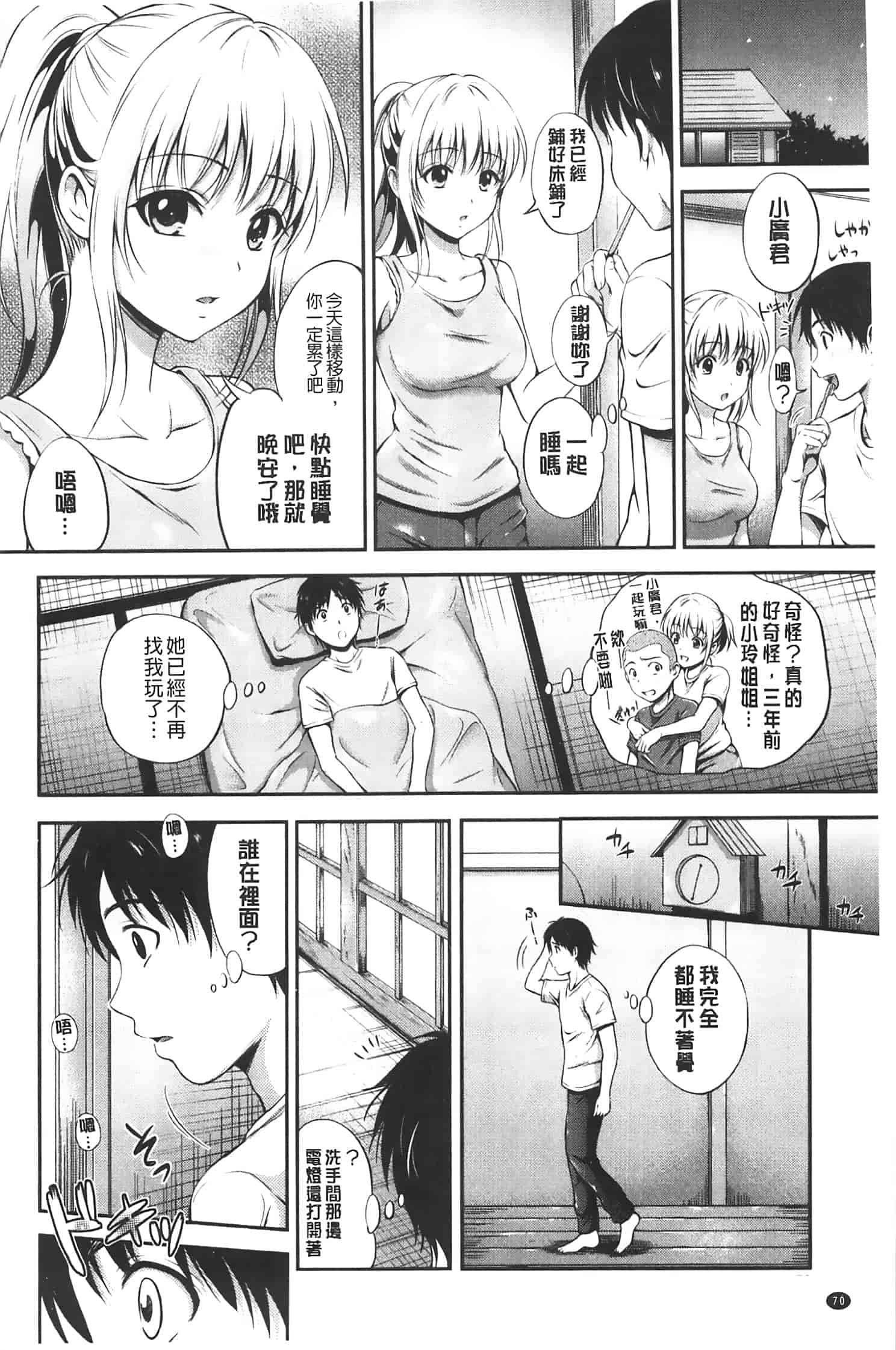 汉化版-[Hanafuda Sakura] Maple Trap   楓糖般的香甜陷阱 [Chinese]_第2集