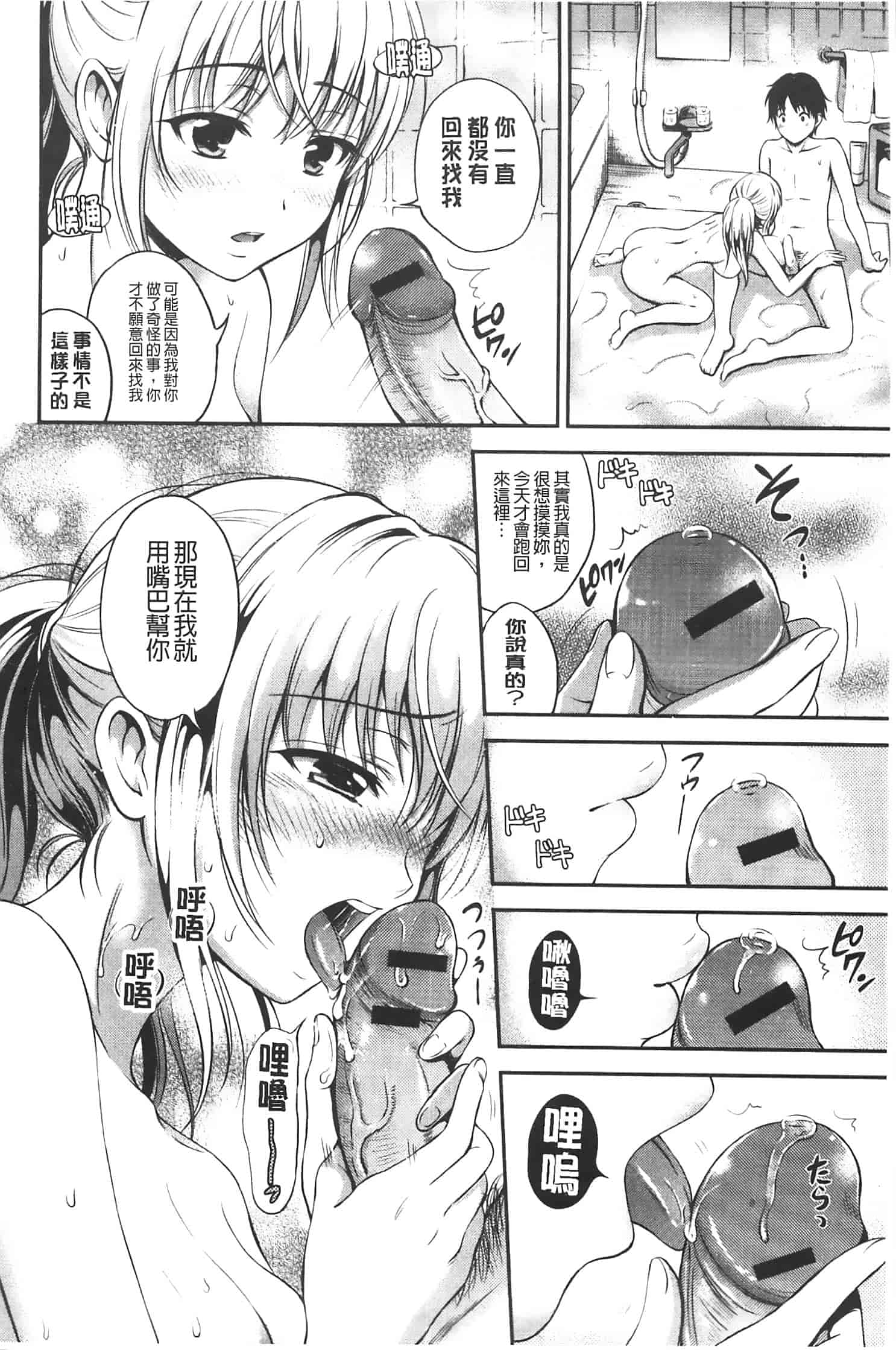 汉化版-[Hanafuda Sakura] Maple Trap   楓糖般的香甜陷阱 [Chinese]_第2集