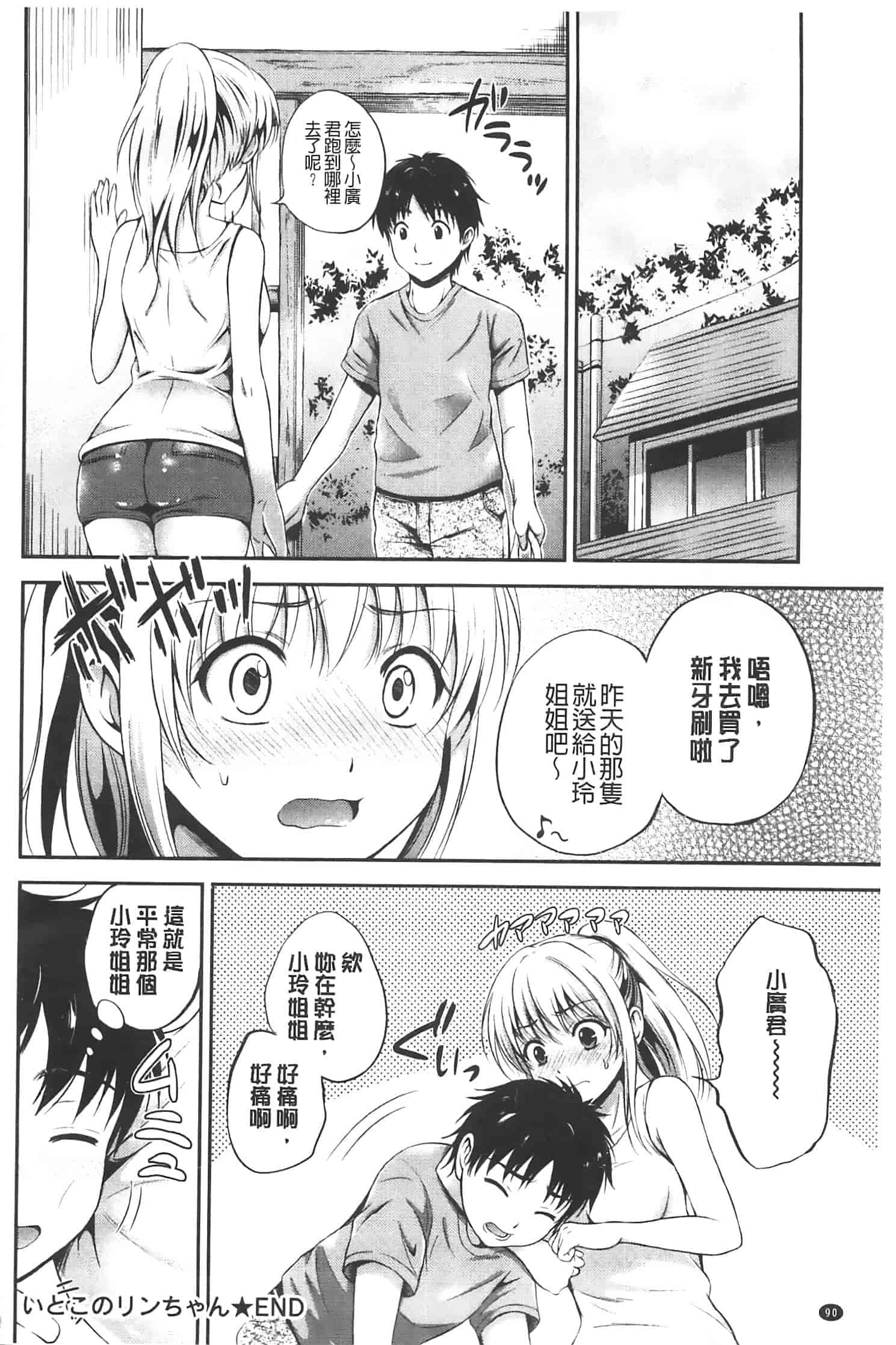汉化版-[Hanafuda Sakura] Maple Trap   楓糖般的香甜陷阱 [Chinese]_第3集