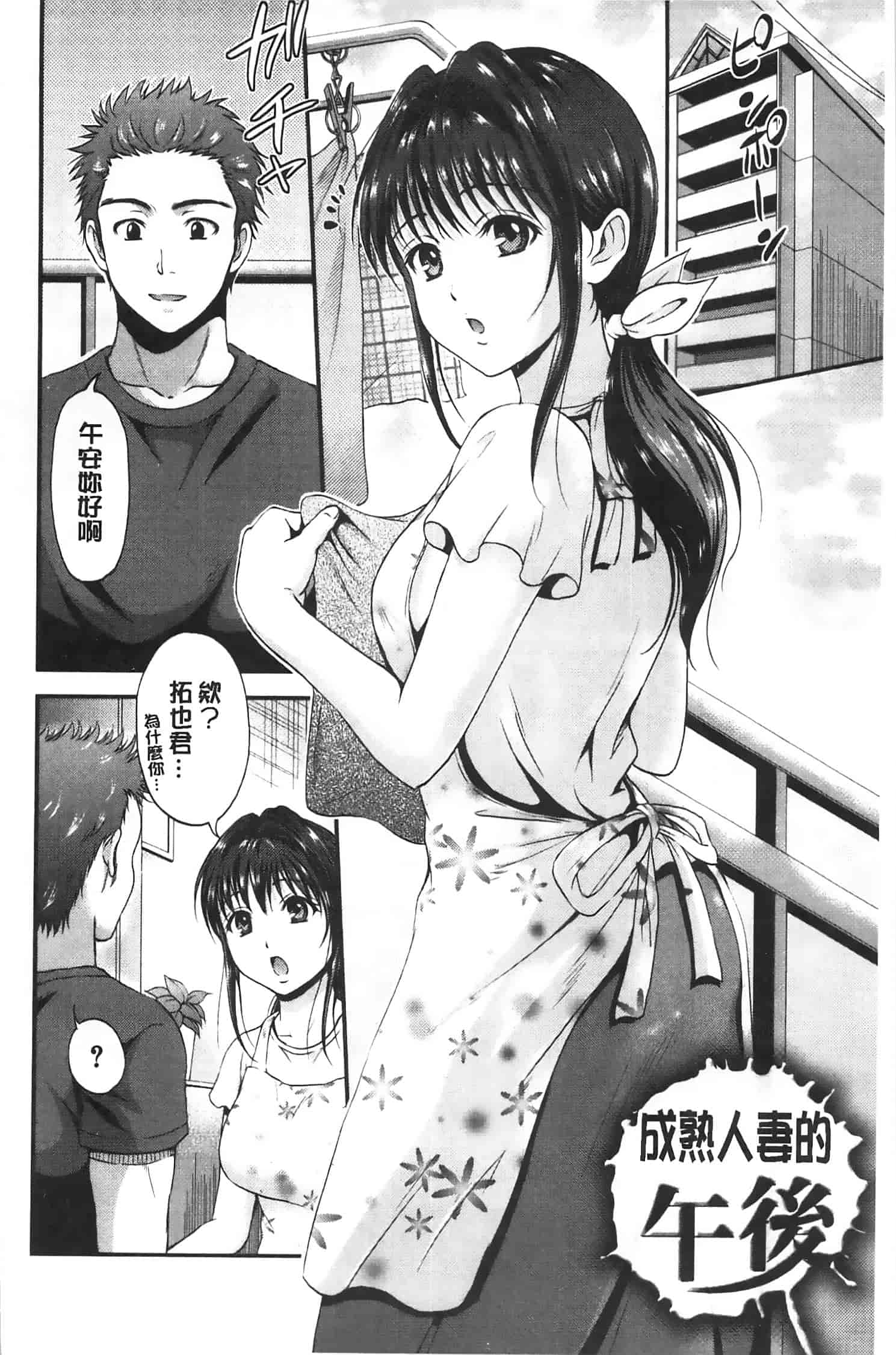 汉化版-[Hanafuda Sakura] Maple Trap   楓糖般的香甜陷阱 [Chinese]_第3集
