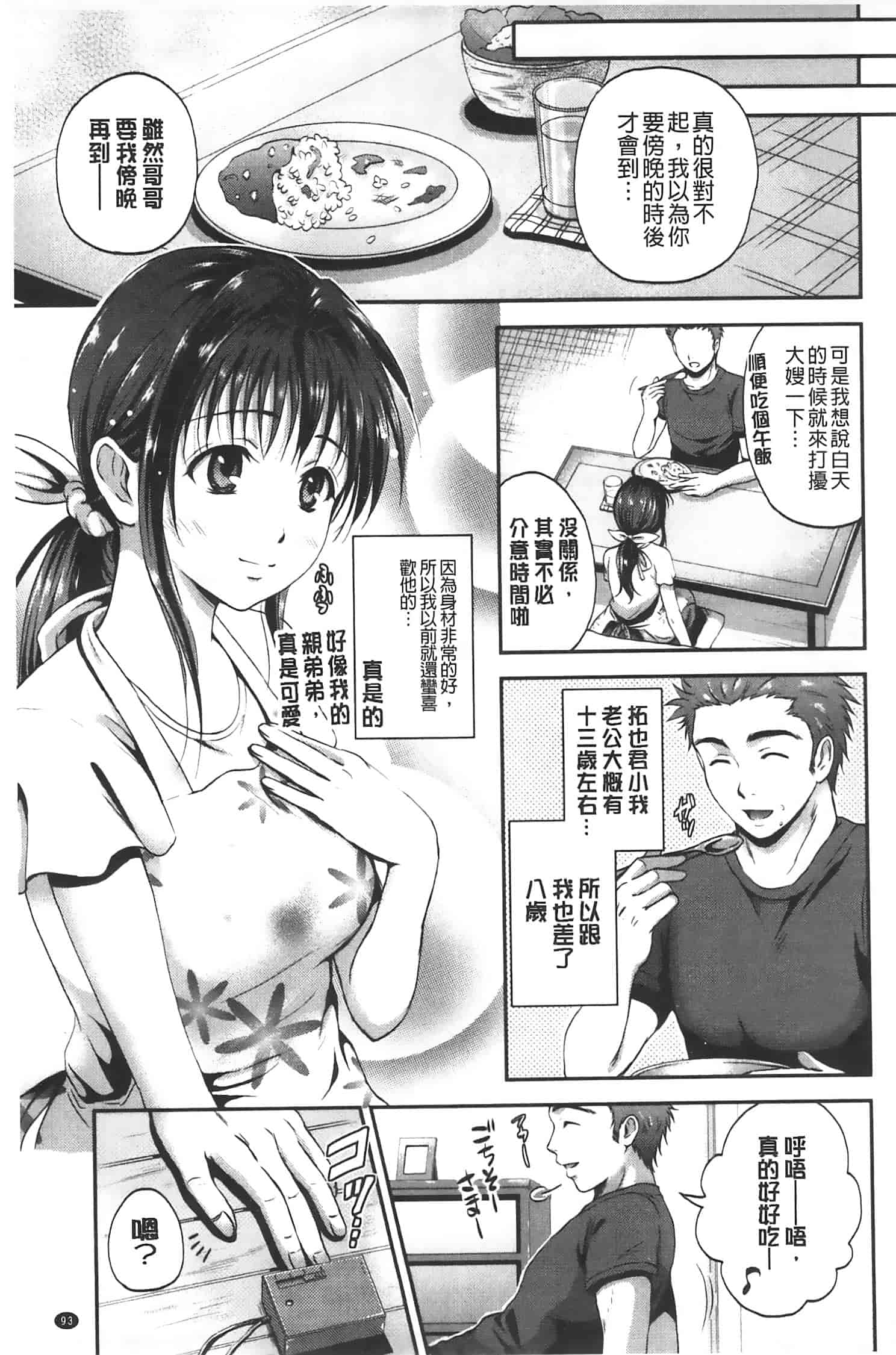 汉化版-[Hanafuda Sakura] Maple Trap   楓糖般的香甜陷阱 [Chinese]_第3集