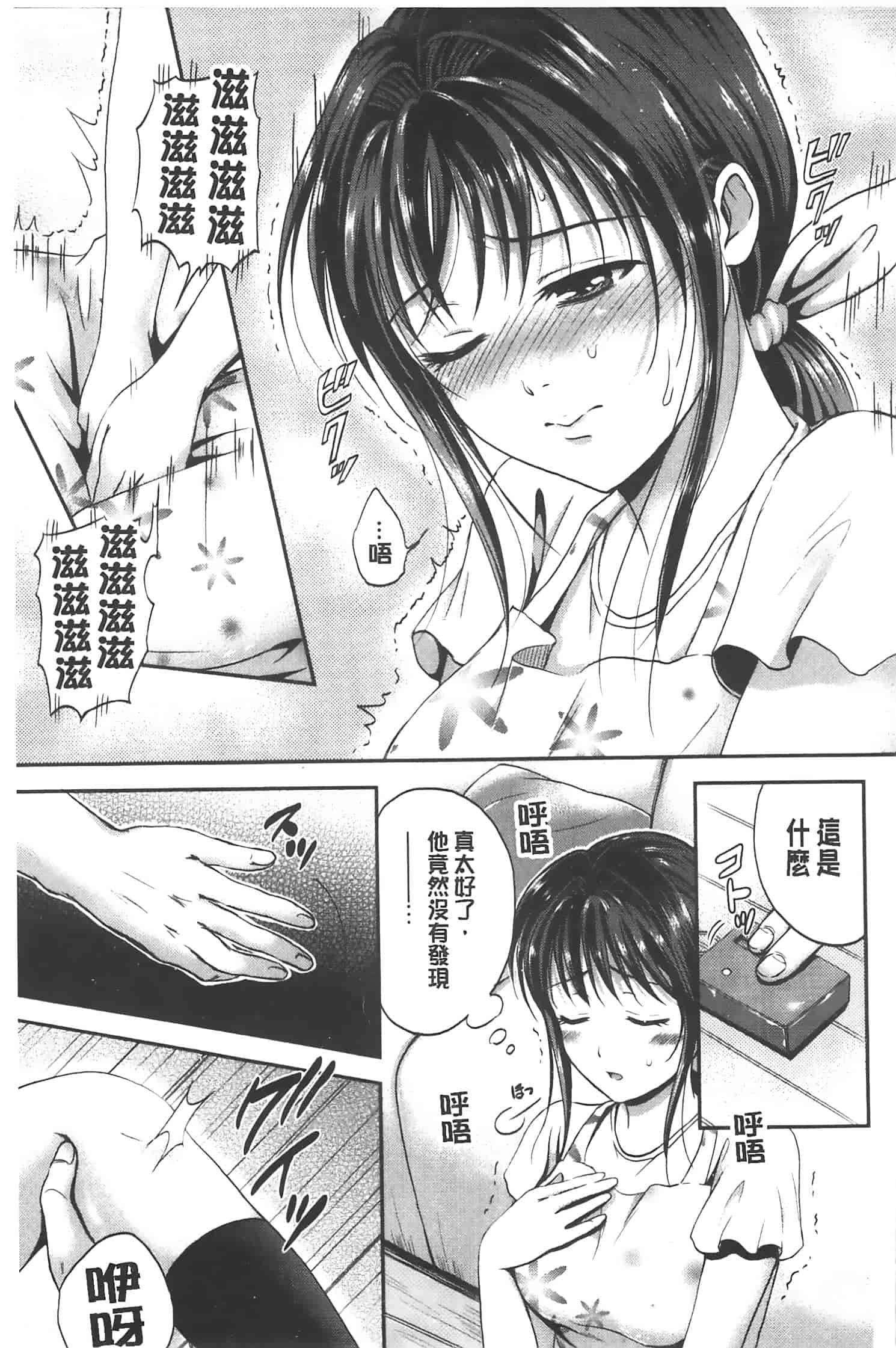 汉化版-[Hanafuda Sakura] Maple Trap   楓糖般的香甜陷阱 [Chinese]_第3集