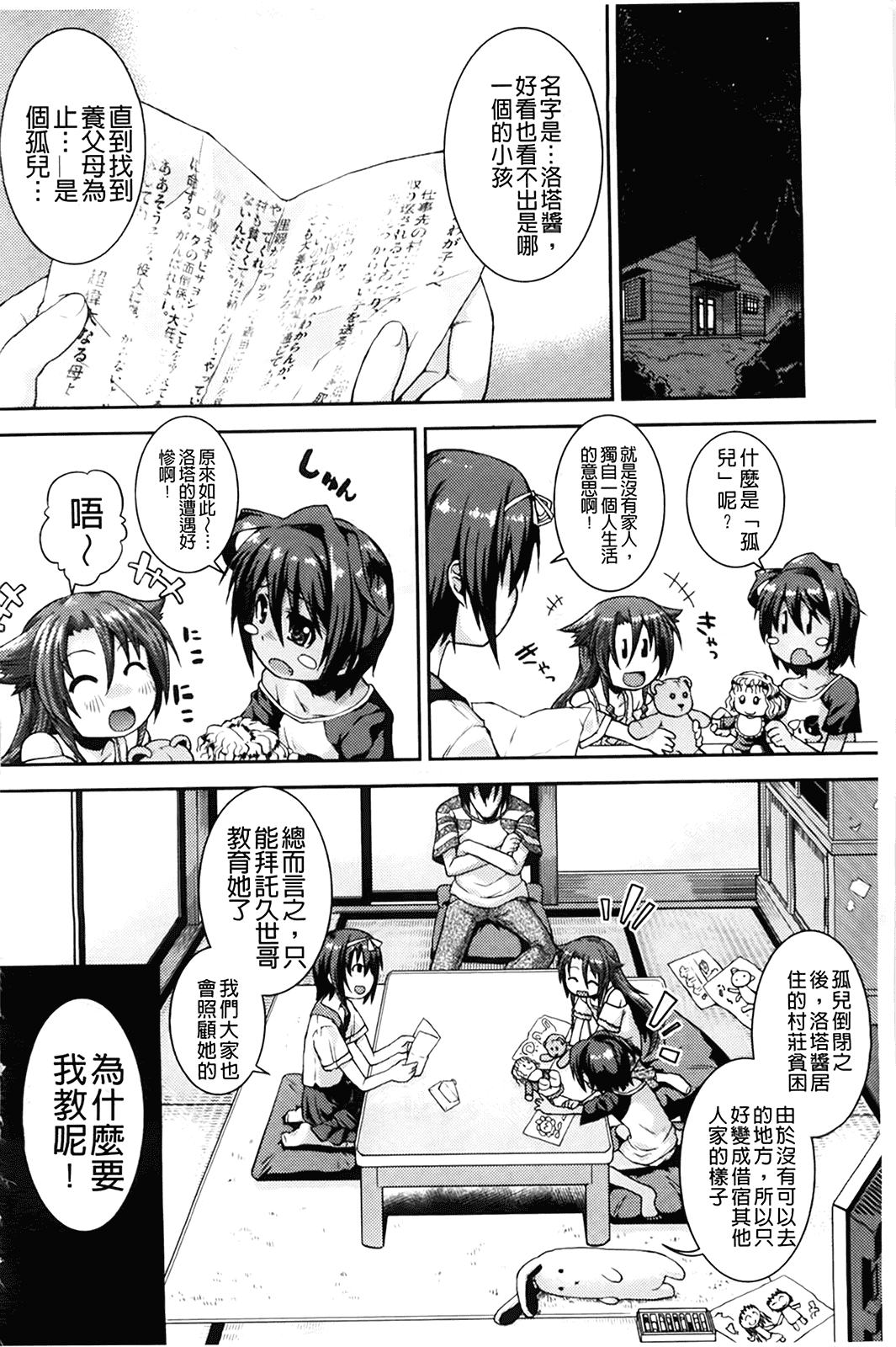 汉化版-[山崎かな] ちゅーとろ_第1集