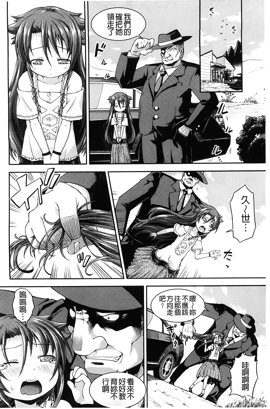 汉化版-[山崎かな] ちゅーとろ_第3集