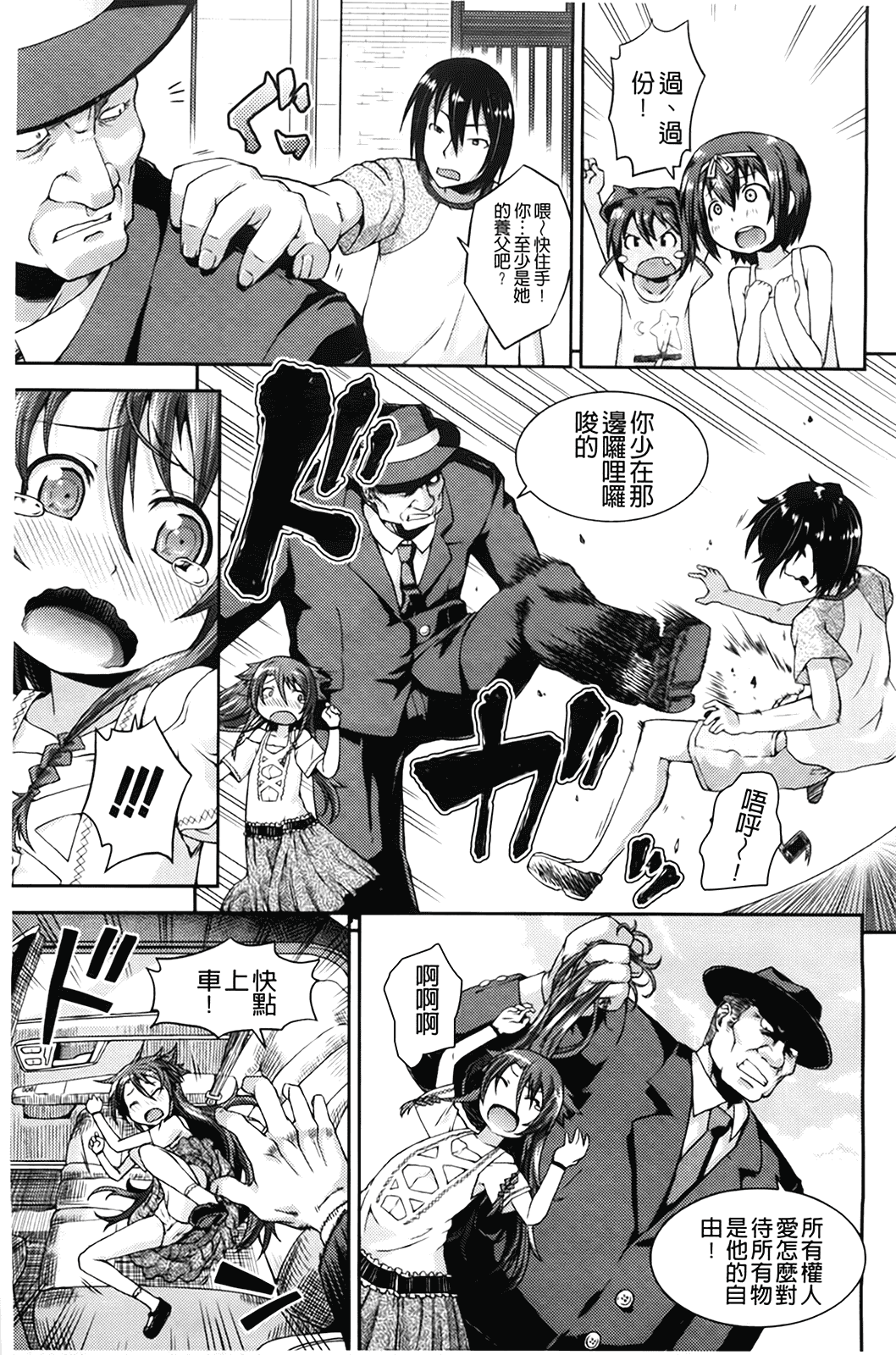 汉化版-[山崎かな] ちゅーとろ_第3集