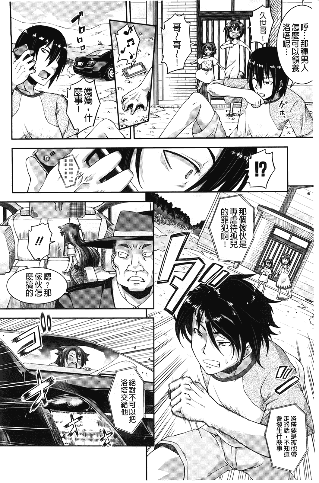 汉化版-[山崎かな] ちゅーとろ_第3集