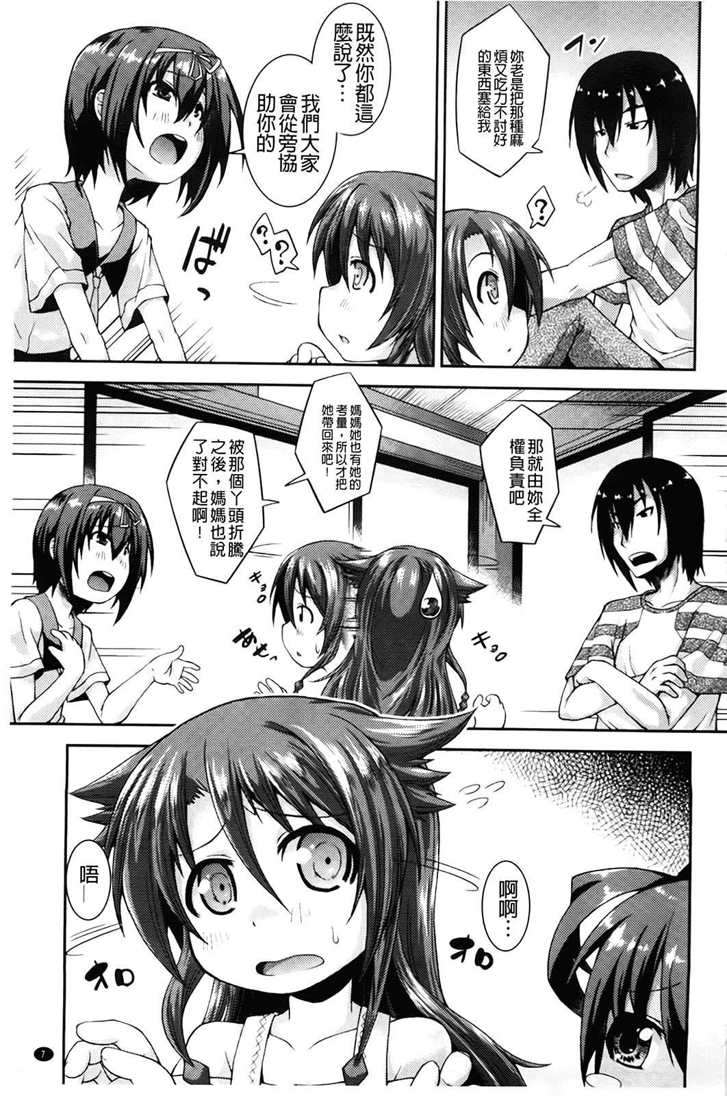 汉化版-[山崎かな] ちゅーとろ_第1集