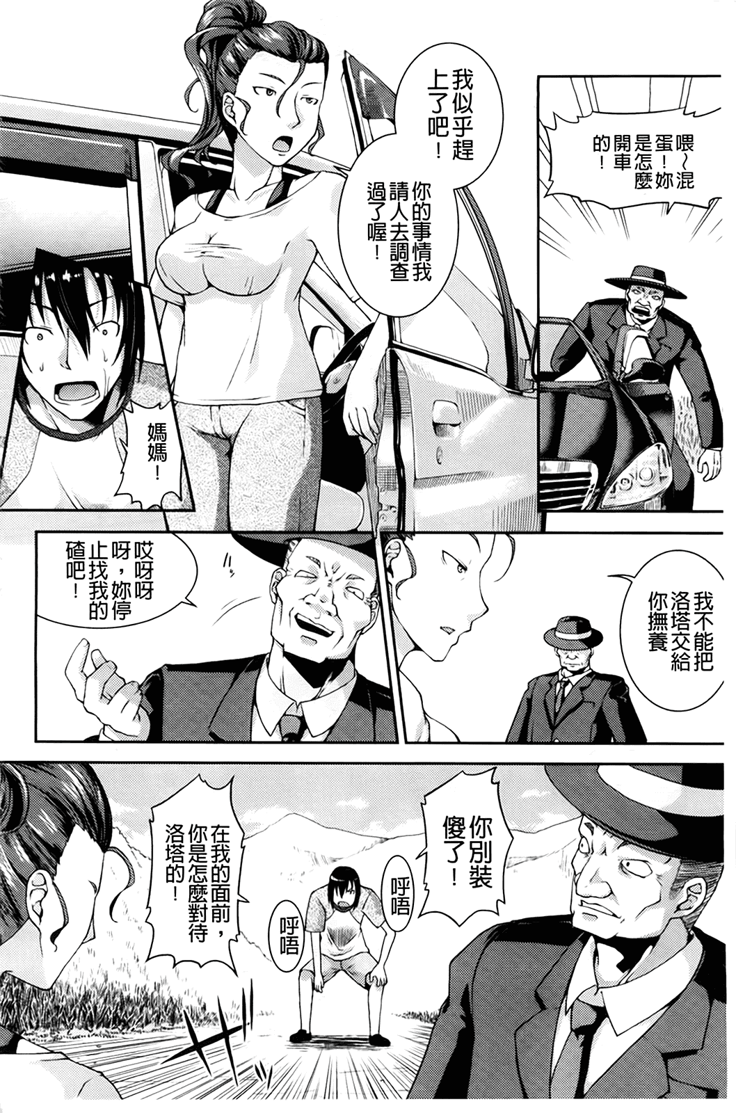 汉化版-[山崎かな] ちゅーとろ_第3集