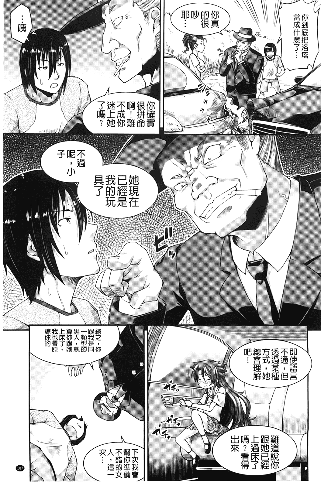 汉化版-[山崎かな] ちゅーとろ_第3集