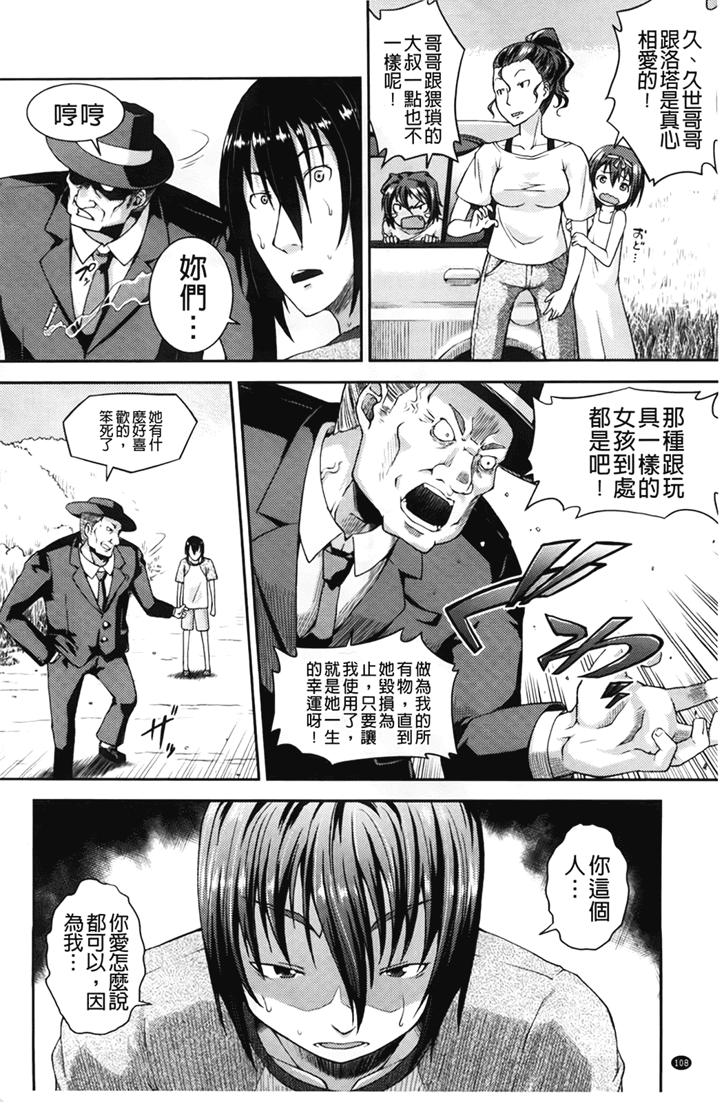 汉化版-[山崎かな] ちゅーとろ_第3集