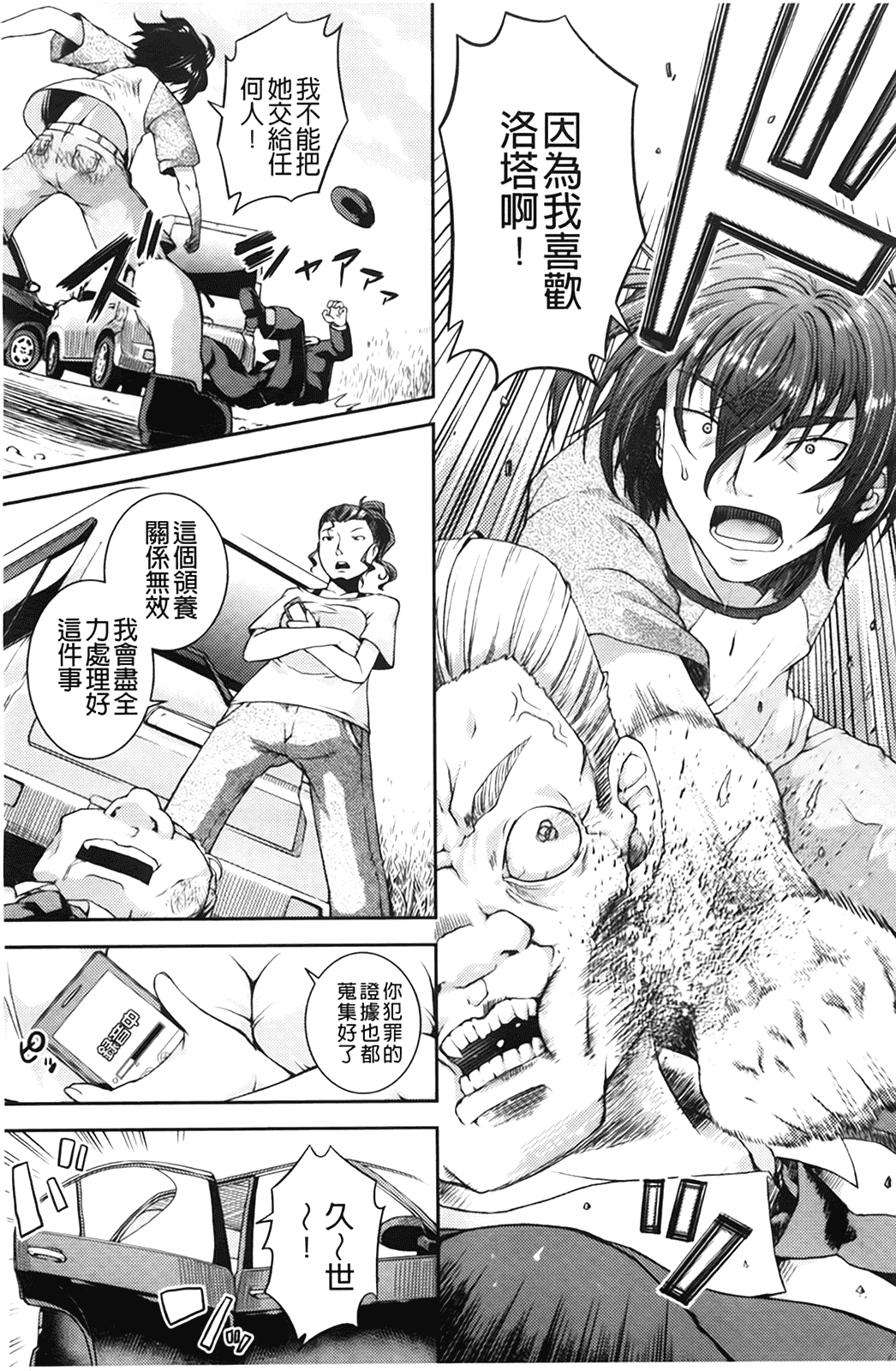 汉化版-[山崎かな] ちゅーとろ_第3集