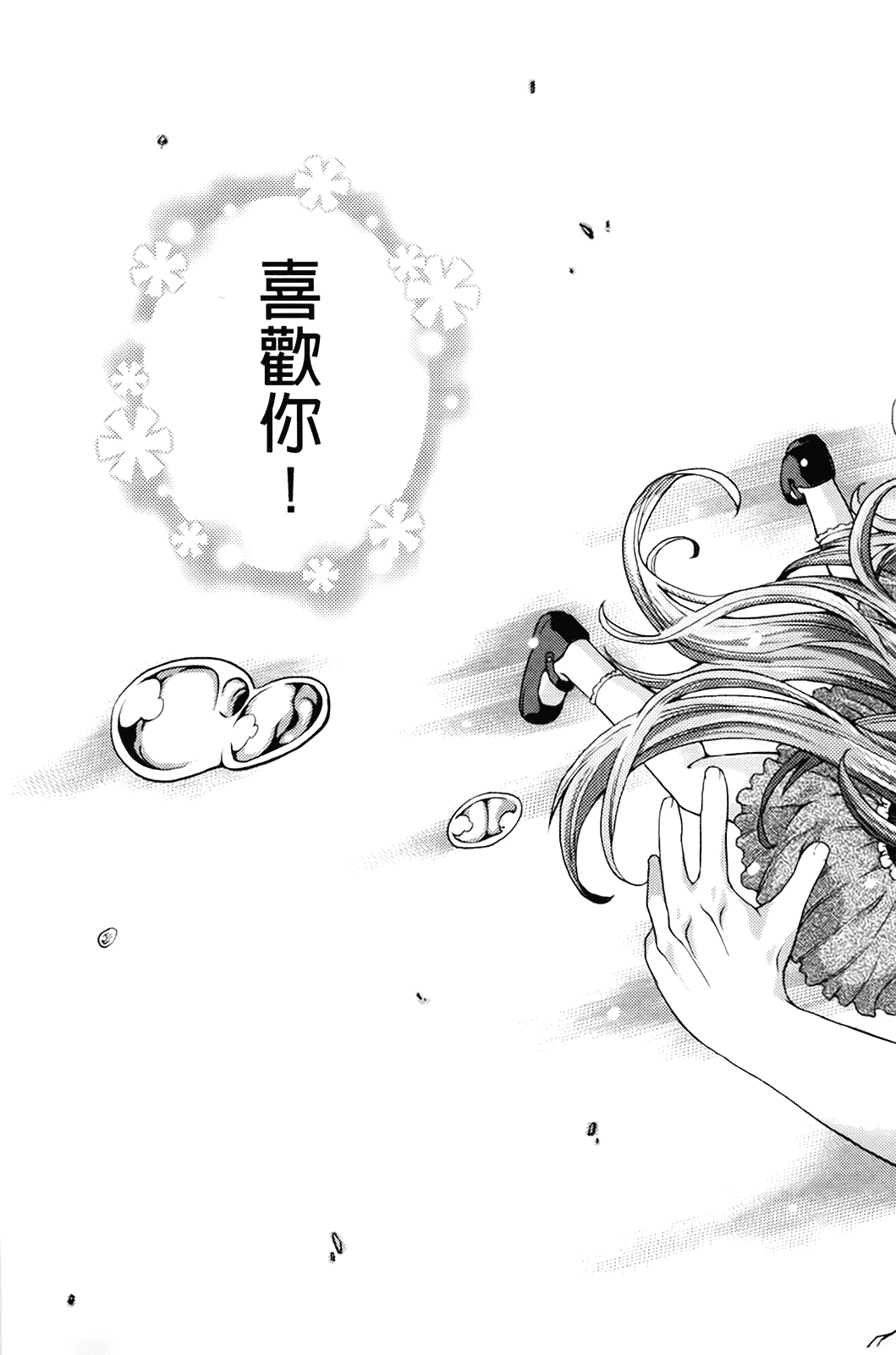 汉化版-[山崎かな] ちゅーとろ_第3集