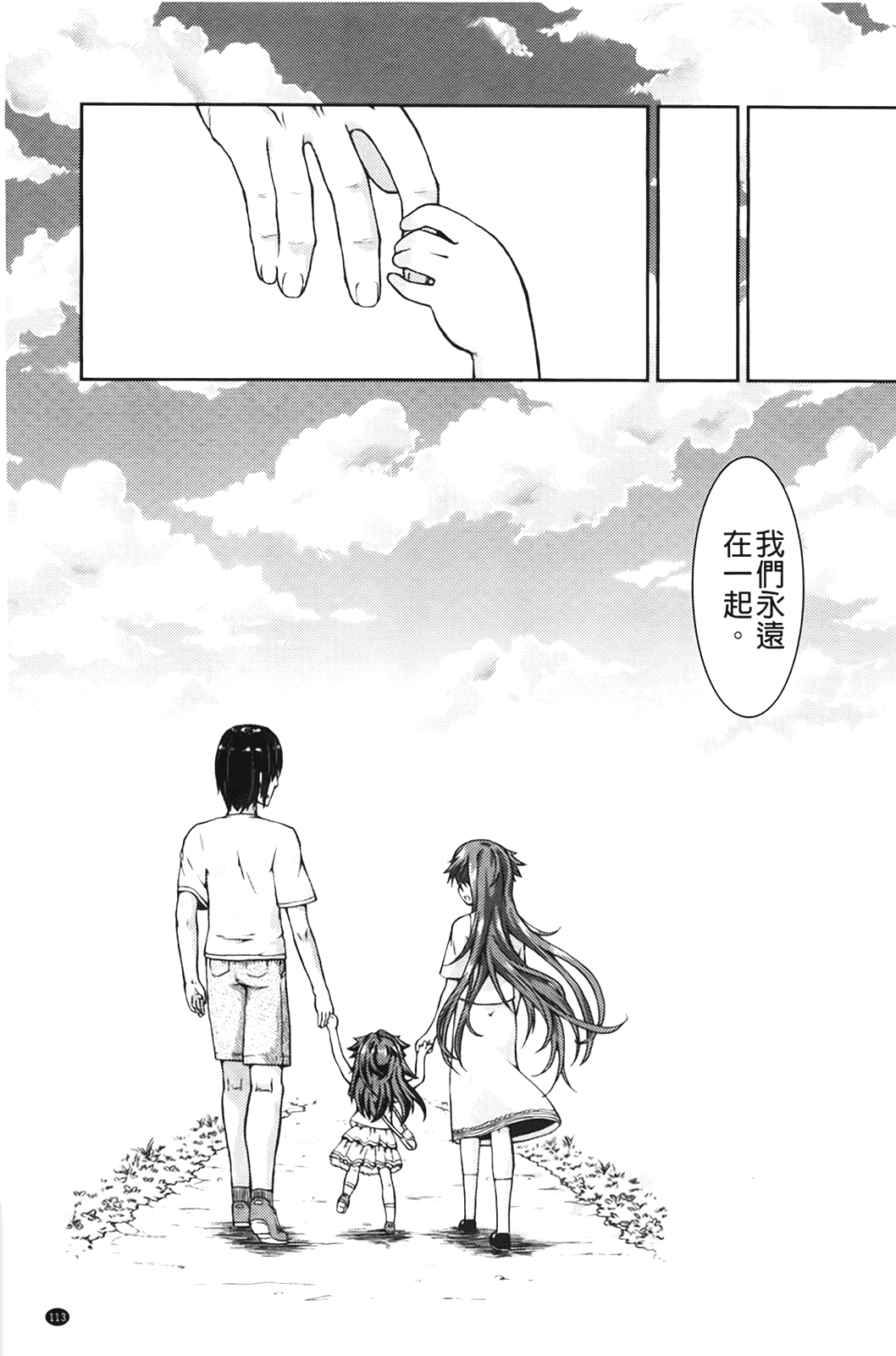 汉化版-[山崎かな] ちゅーとろ_第3集