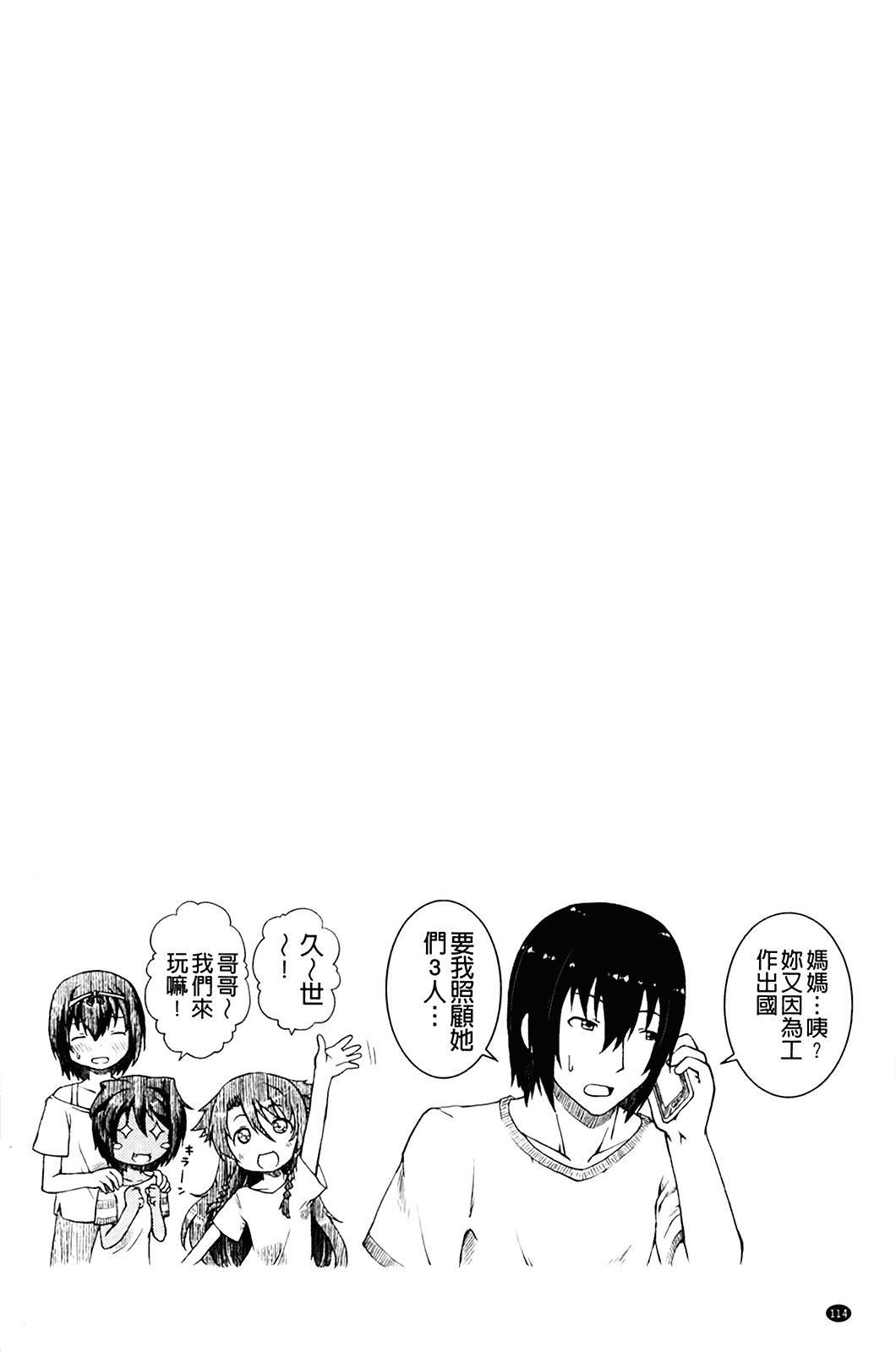 汉化版-[山崎かな] ちゅーとろ_第3集