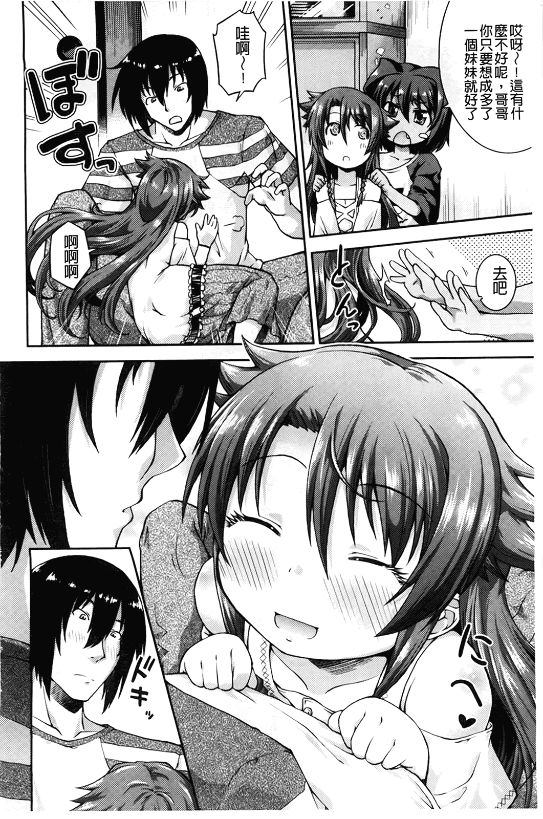 汉化版-[山崎かな] ちゅーとろ_第1集