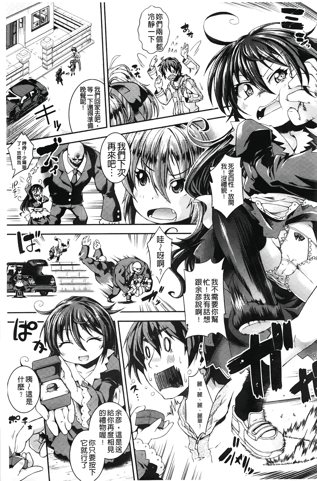 汉化版-[山崎かな] ちゅーとろ_第4集