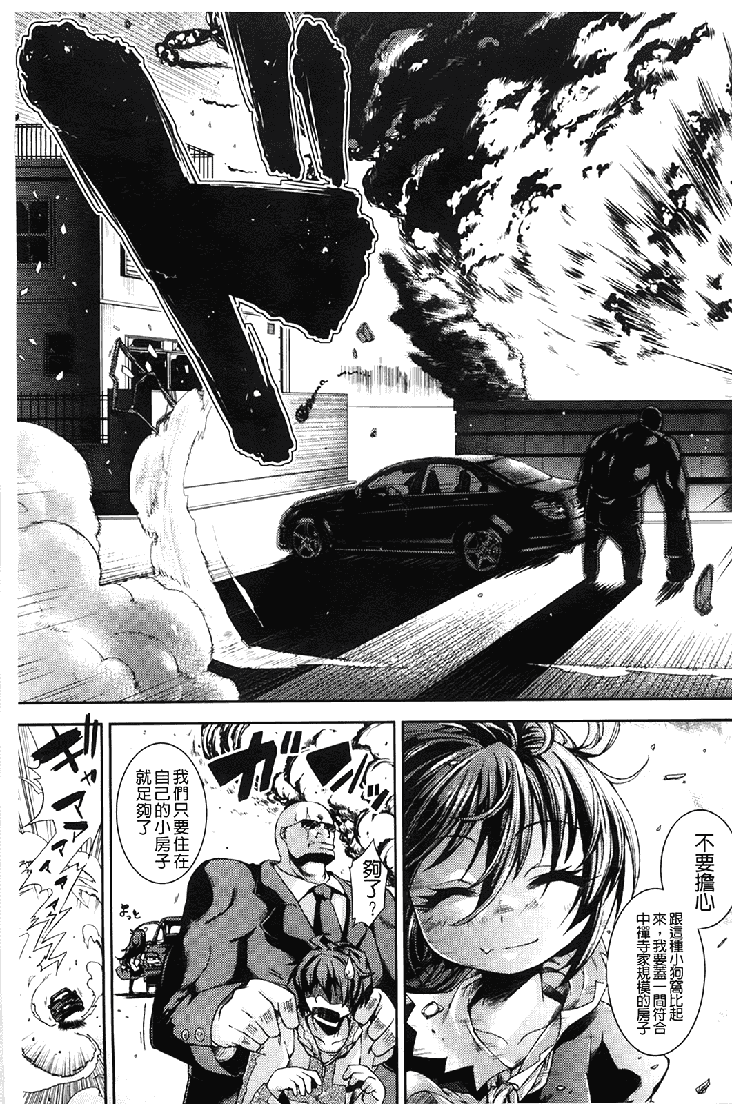汉化版-[山崎かな] ちゅーとろ_第4集