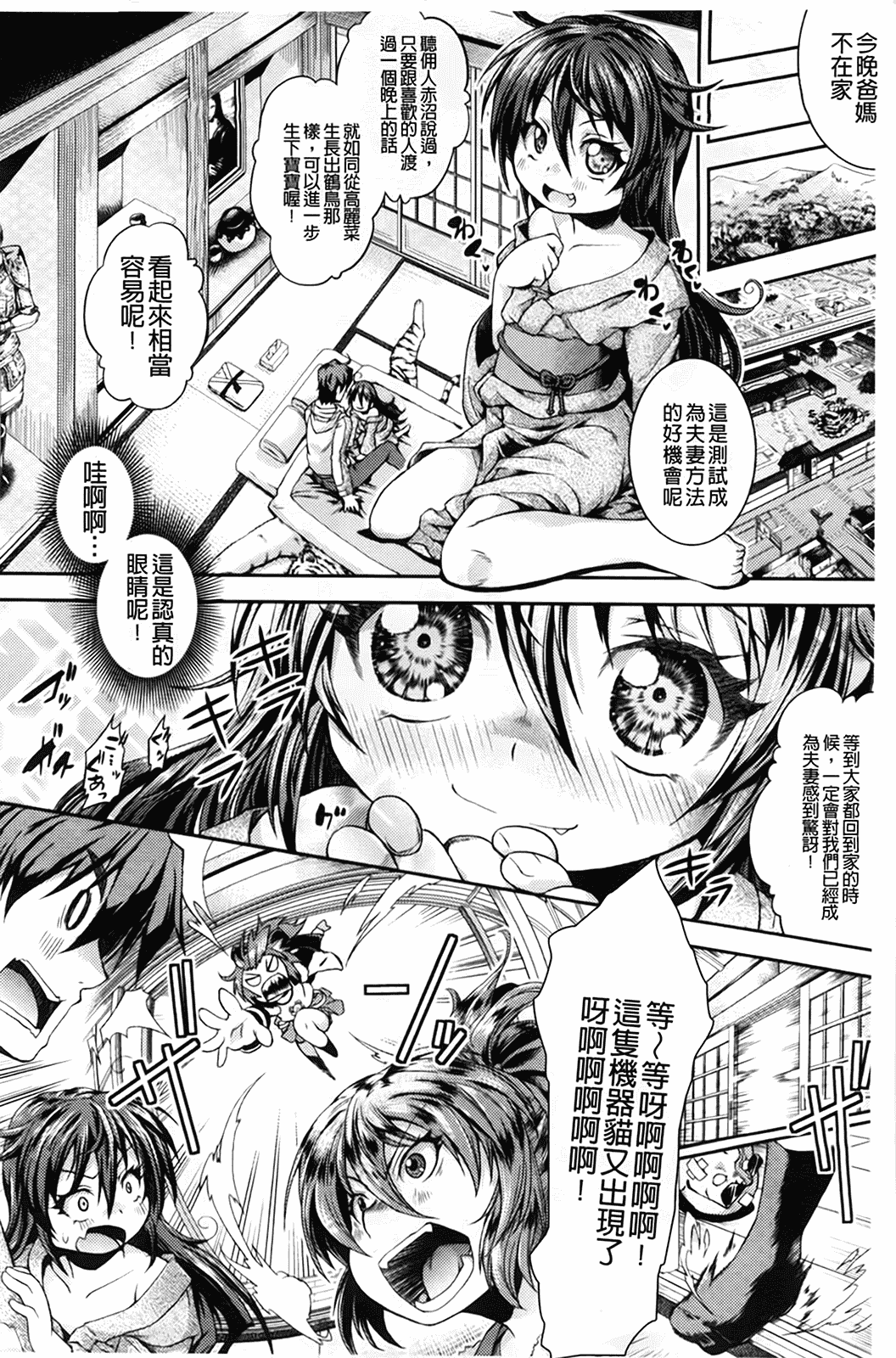 汉化版-[山崎かな] ちゅーとろ_第4集
