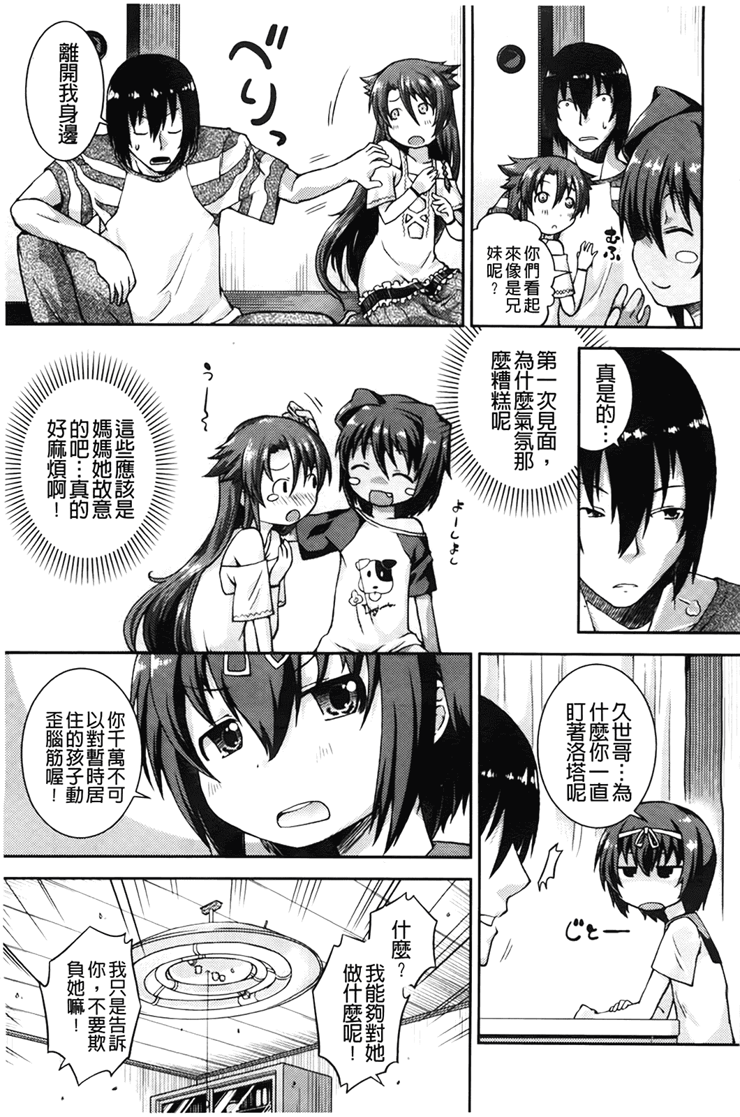 汉化版-[山崎かな] ちゅーとろ_第1集