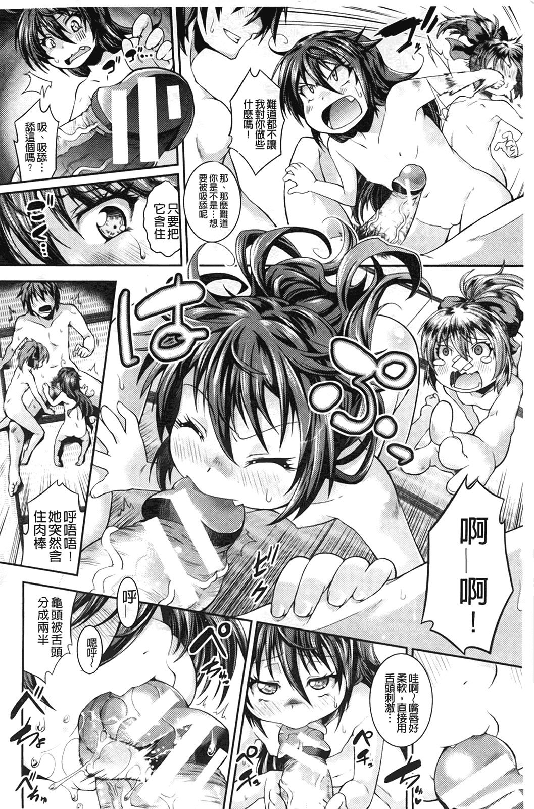 汉化版-[山崎かな] ちゅーとろ_第4集