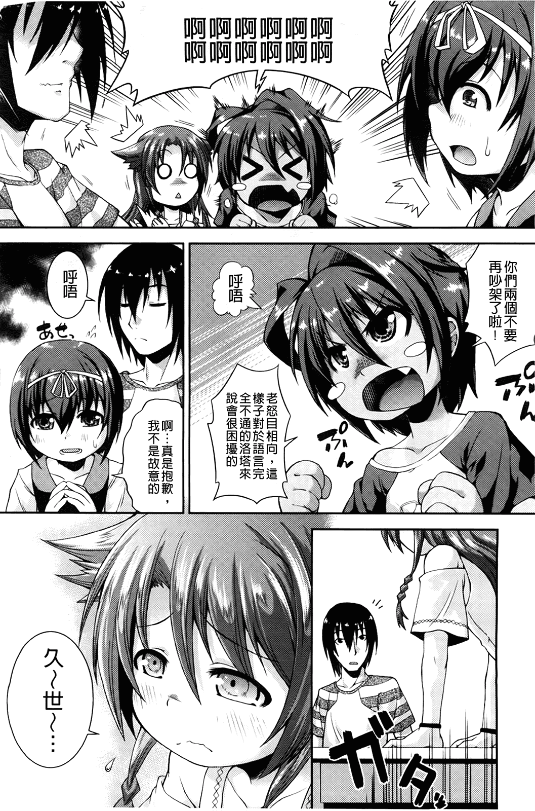 汉化版-[山崎かな] ちゅーとろ_第1集