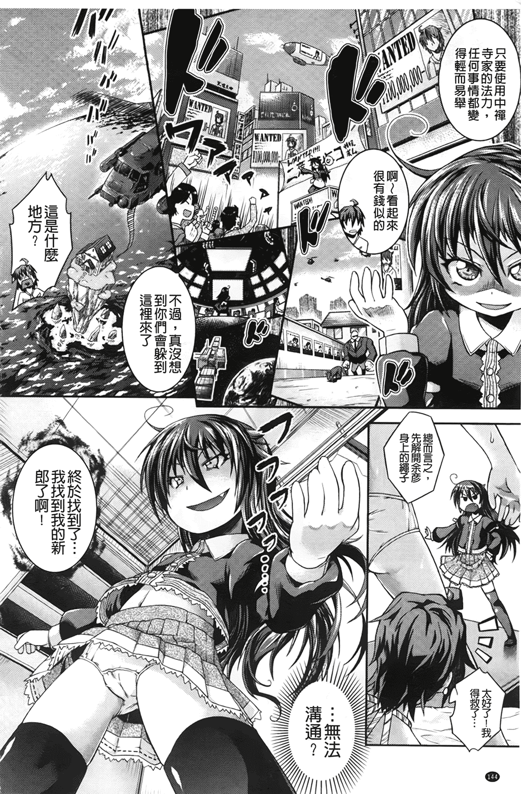 汉化版-[山崎かな] ちゅーとろ_第4集