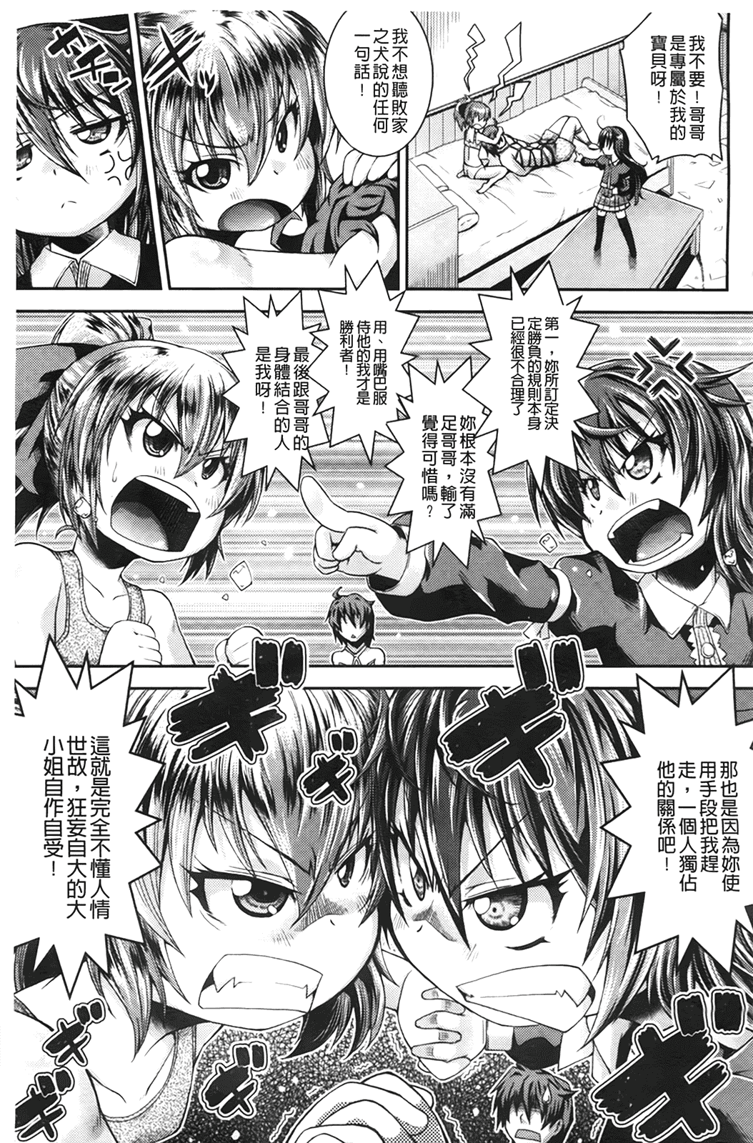 汉化版-[山崎かな] ちゅーとろ_第4集
