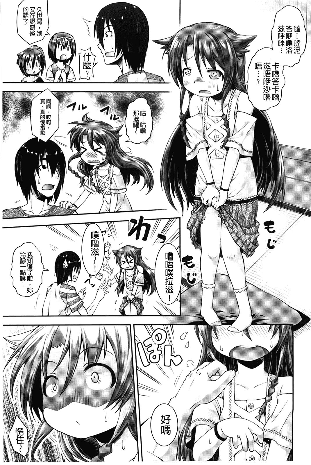 汉化版-[山崎かな] ちゅーとろ_第1集
