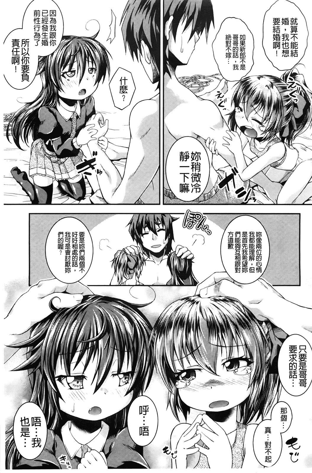 汉化版-[山崎かな] ちゅーとろ_第4集