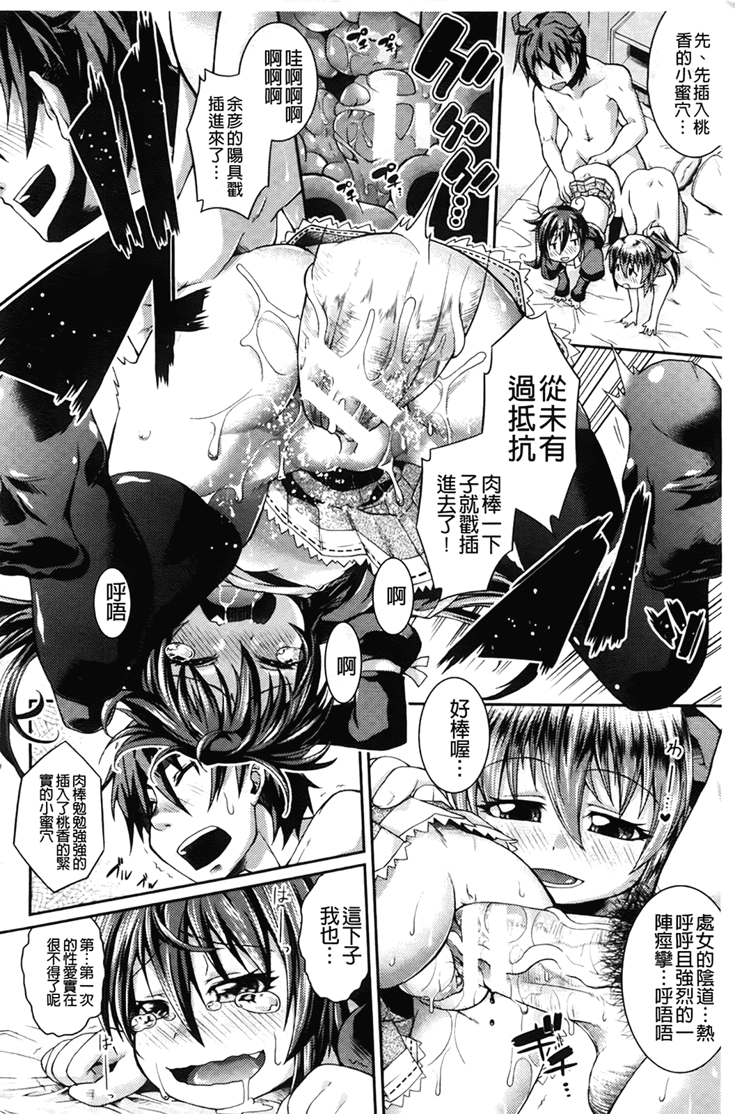汉化版-[山崎かな] ちゅーとろ_第4集