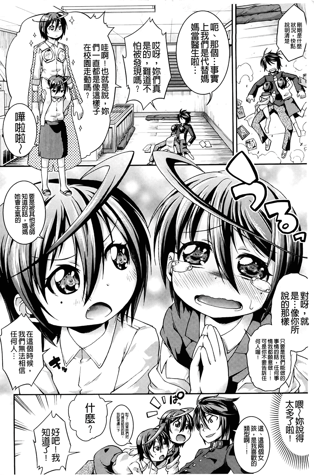 汉化版-[山崎かな] ちゅーとろ_第5集