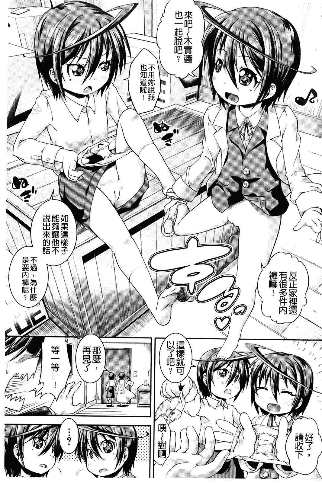 汉化版-[山崎かな] ちゅーとろ_第5集