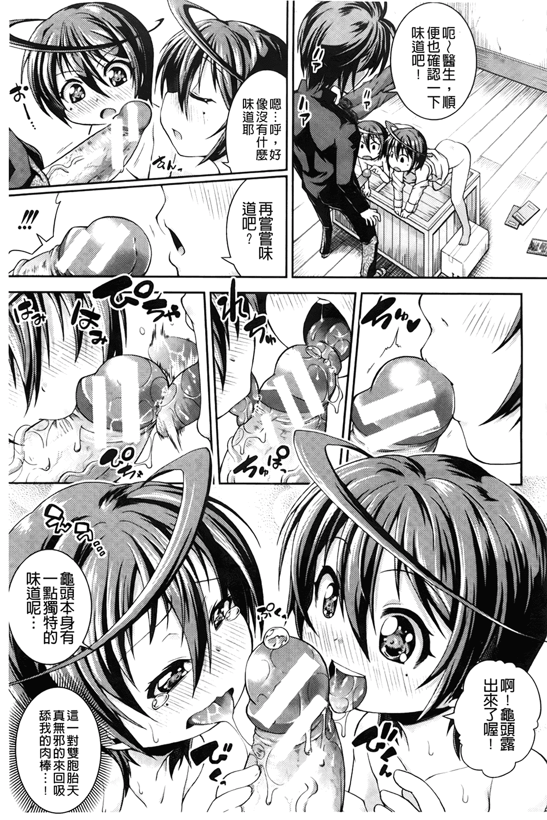 汉化版-[山崎かな] ちゅーとろ_第5集