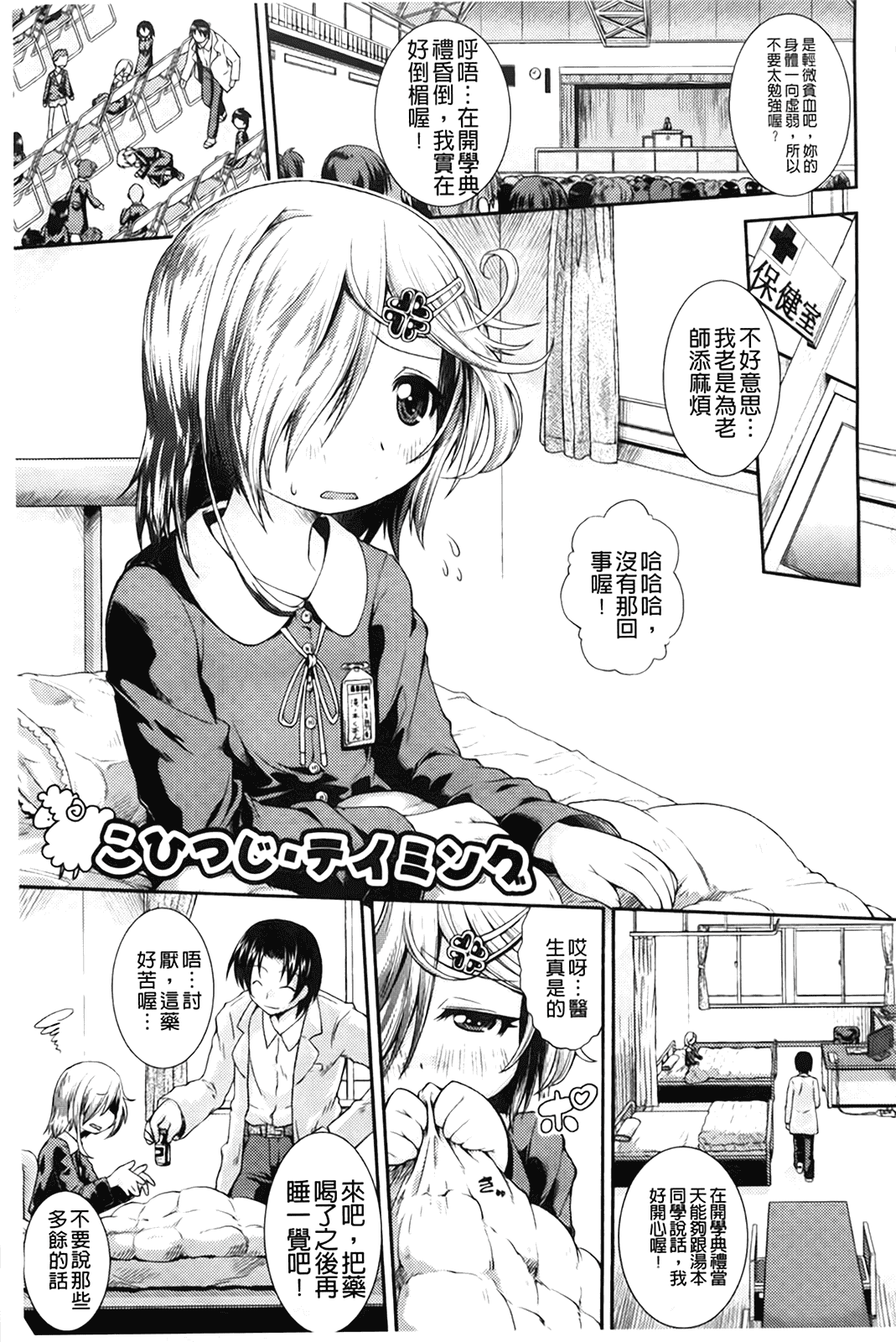 汉化版-[山崎かな] ちゅーとろ_第5集