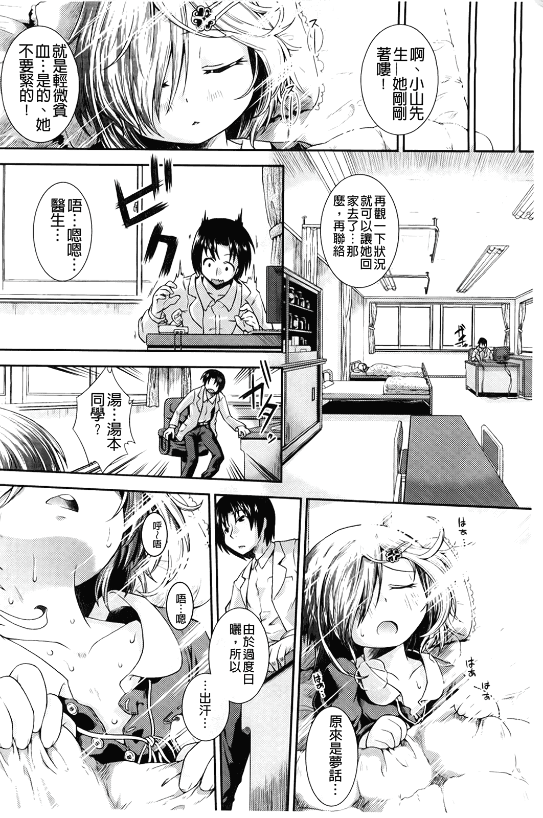 汉化版-[山崎かな] ちゅーとろ_第5集