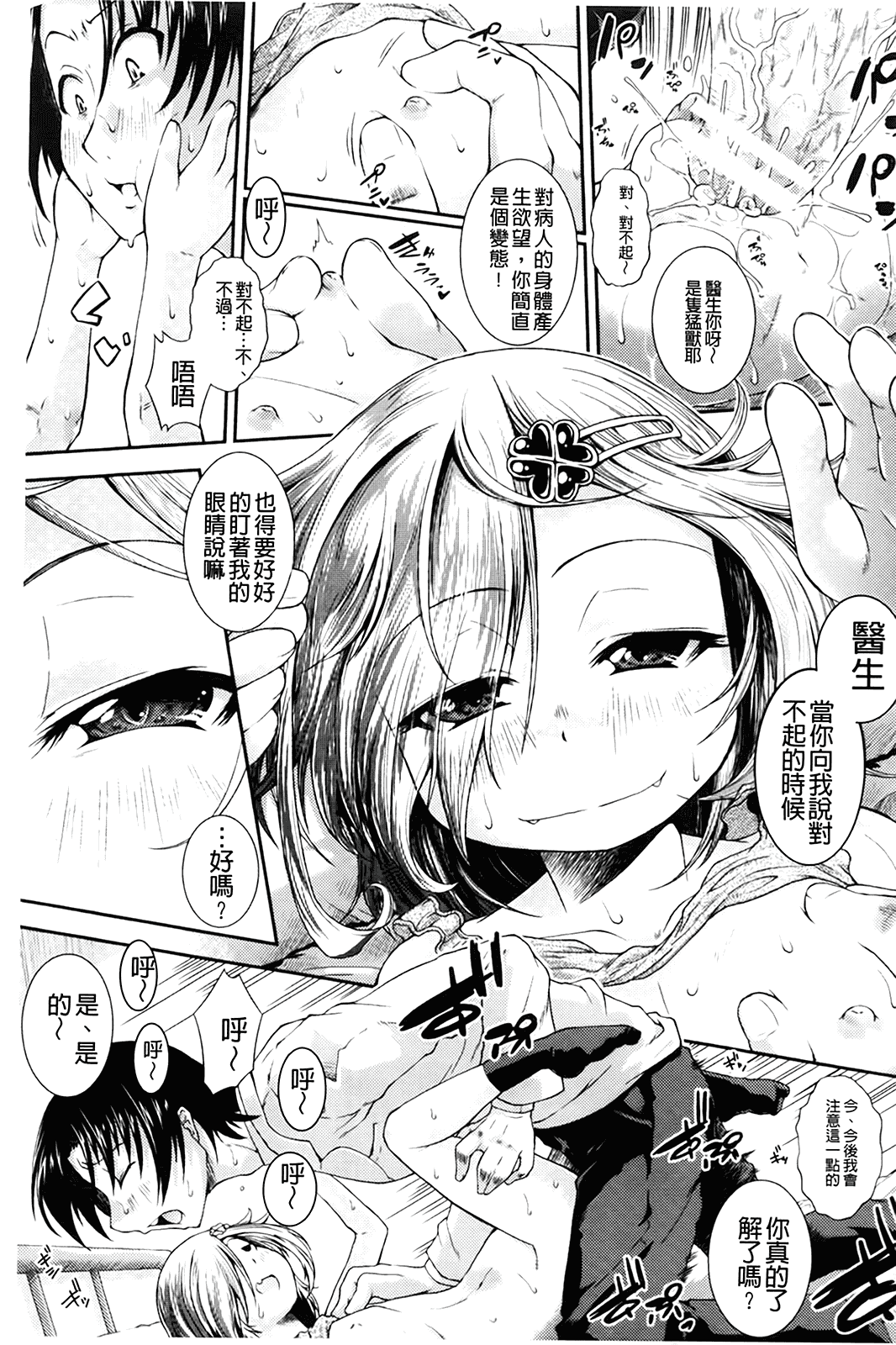 汉化版-[山崎かな] ちゅーとろ_第5集