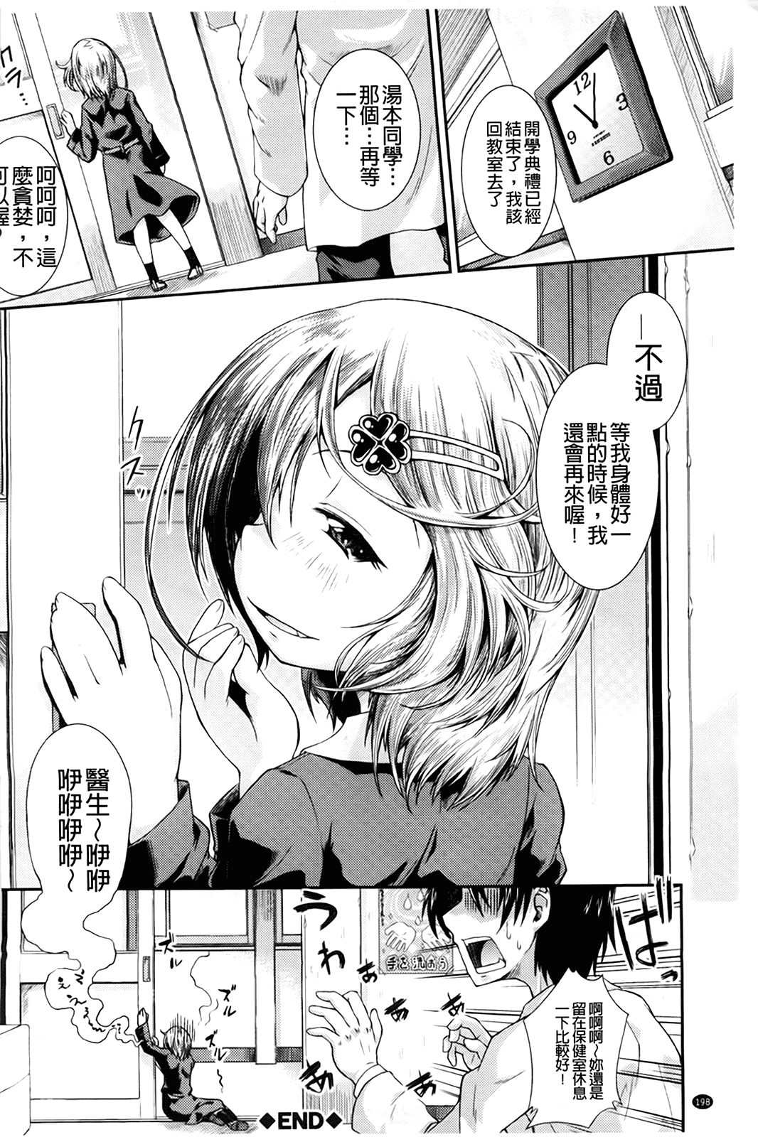 汉化版-[山崎かな] ちゅーとろ_第6集